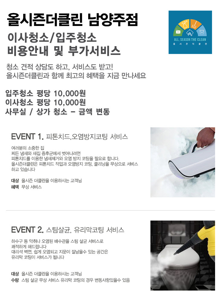 올시즌더클린 양주남양주 대표 이미지