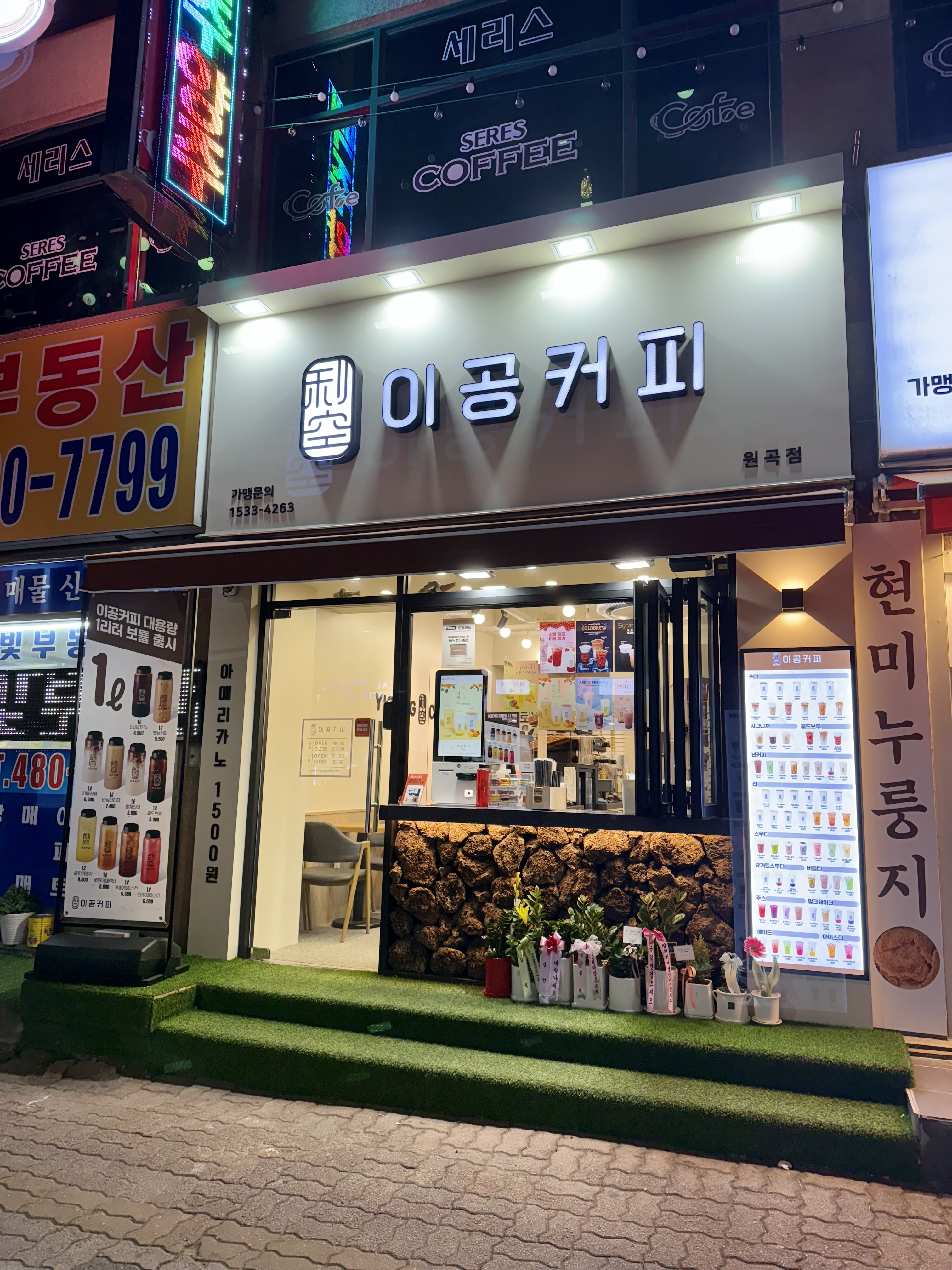 이공커피 원곡점