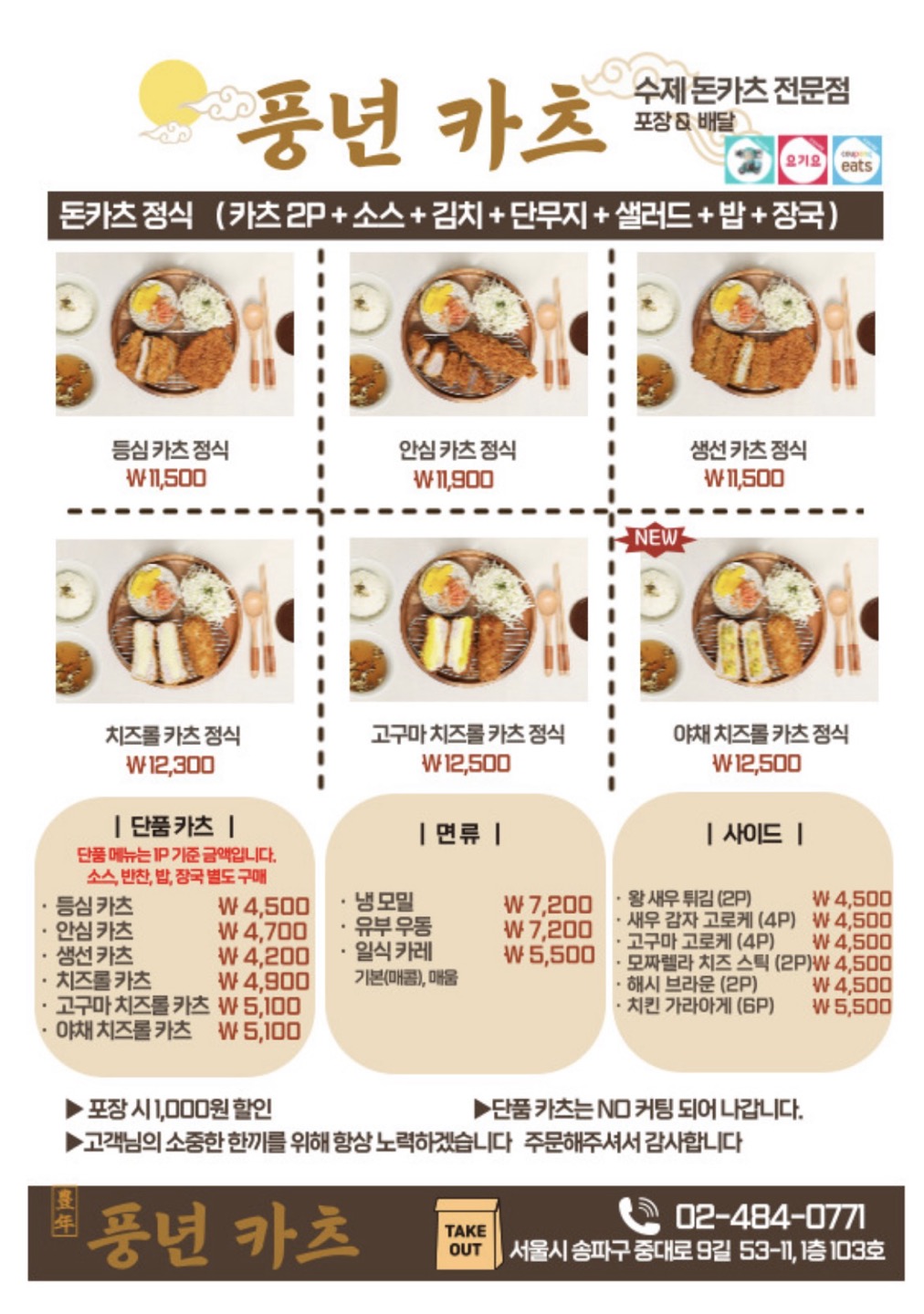 풍년카츠
