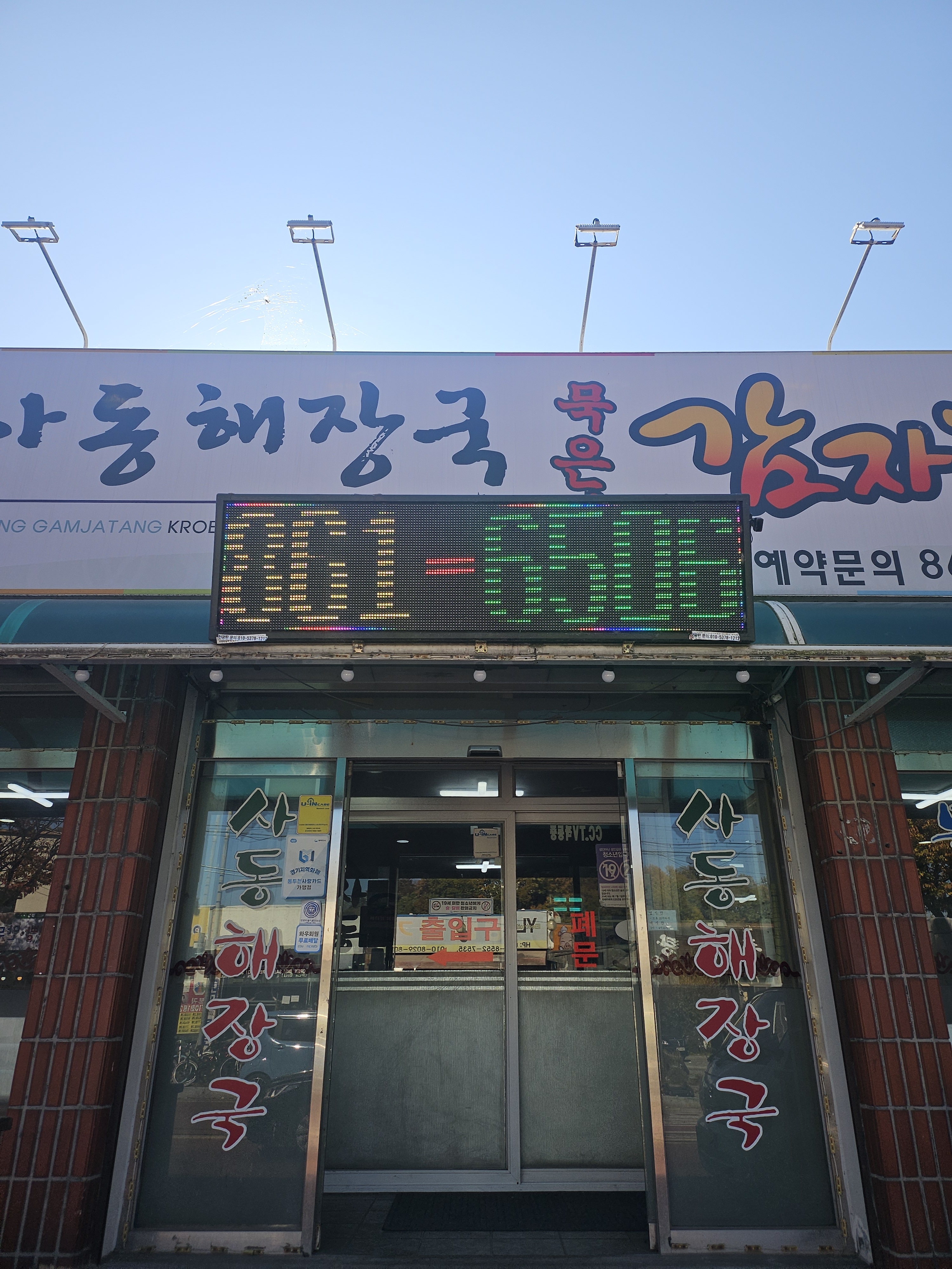 사동뼈해장국 에이스점