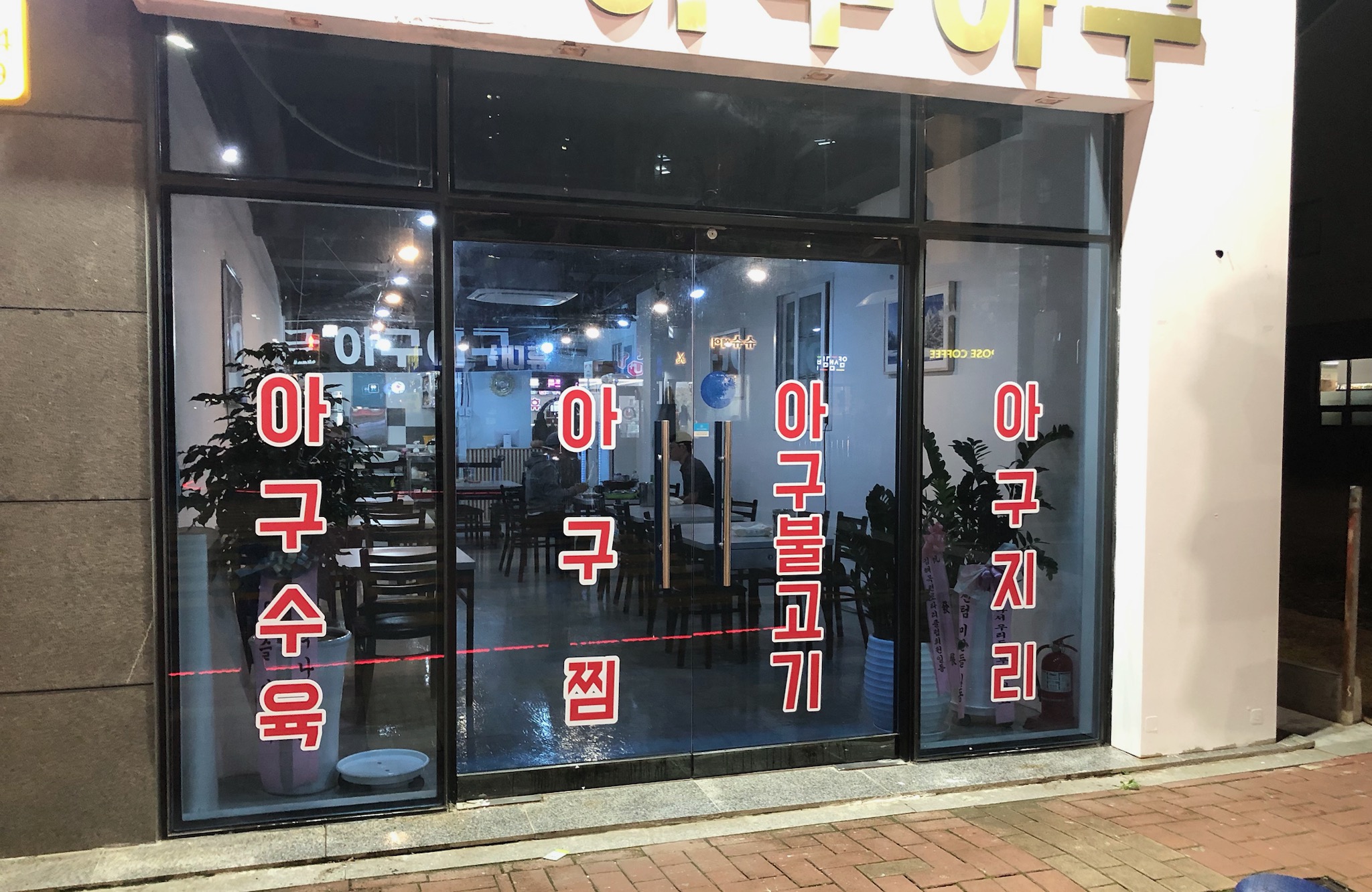 몽글몽글 아구아구