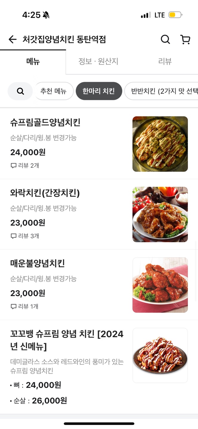 처갓집양념치킨 동탄역점