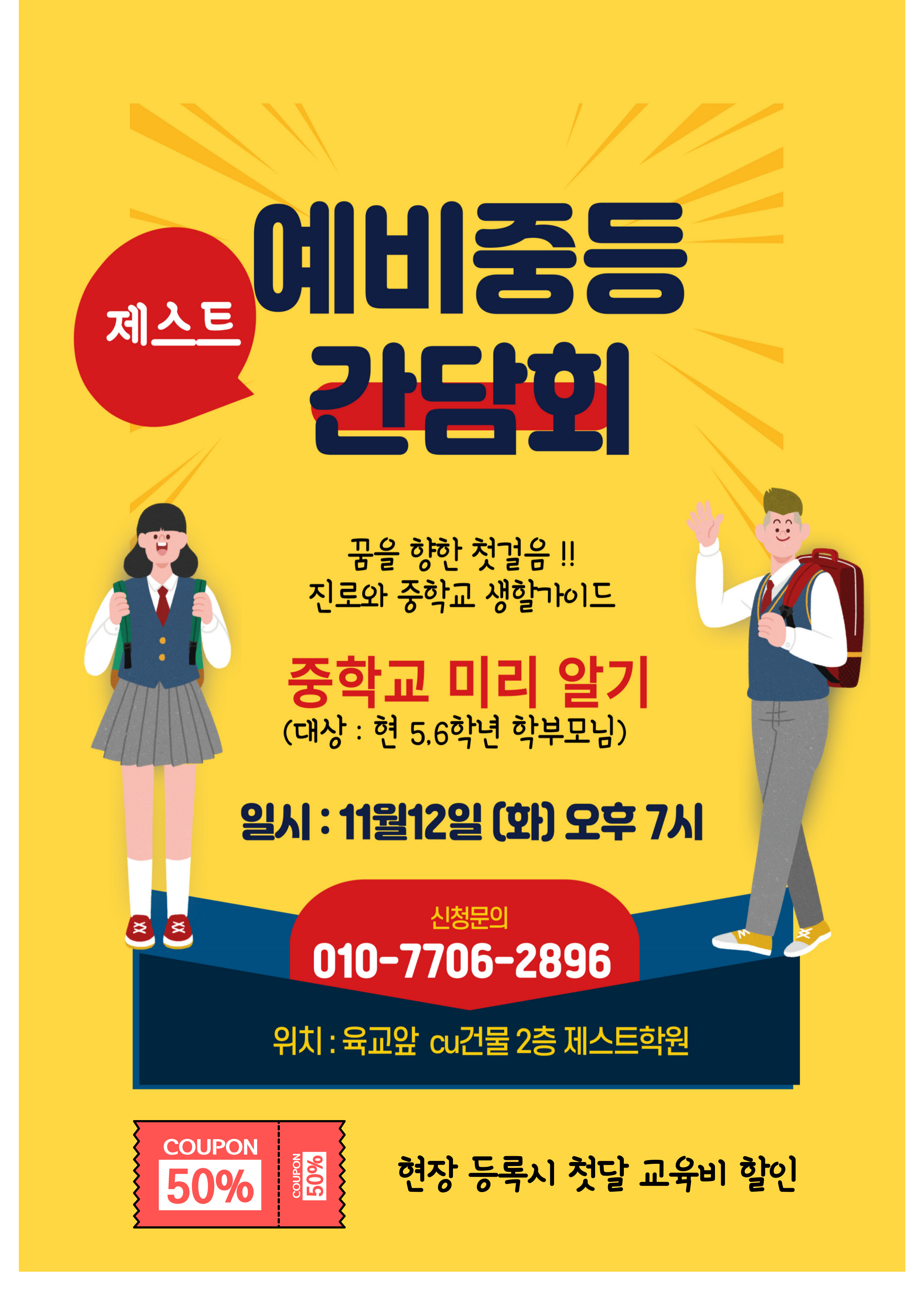 제스트학원