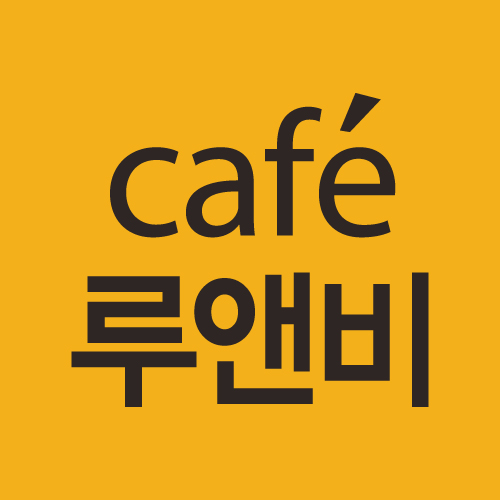 카페루앤비 부여세도점