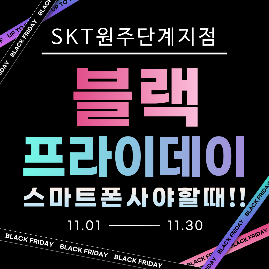 SK텔레콤 PS&M 원주단계지점