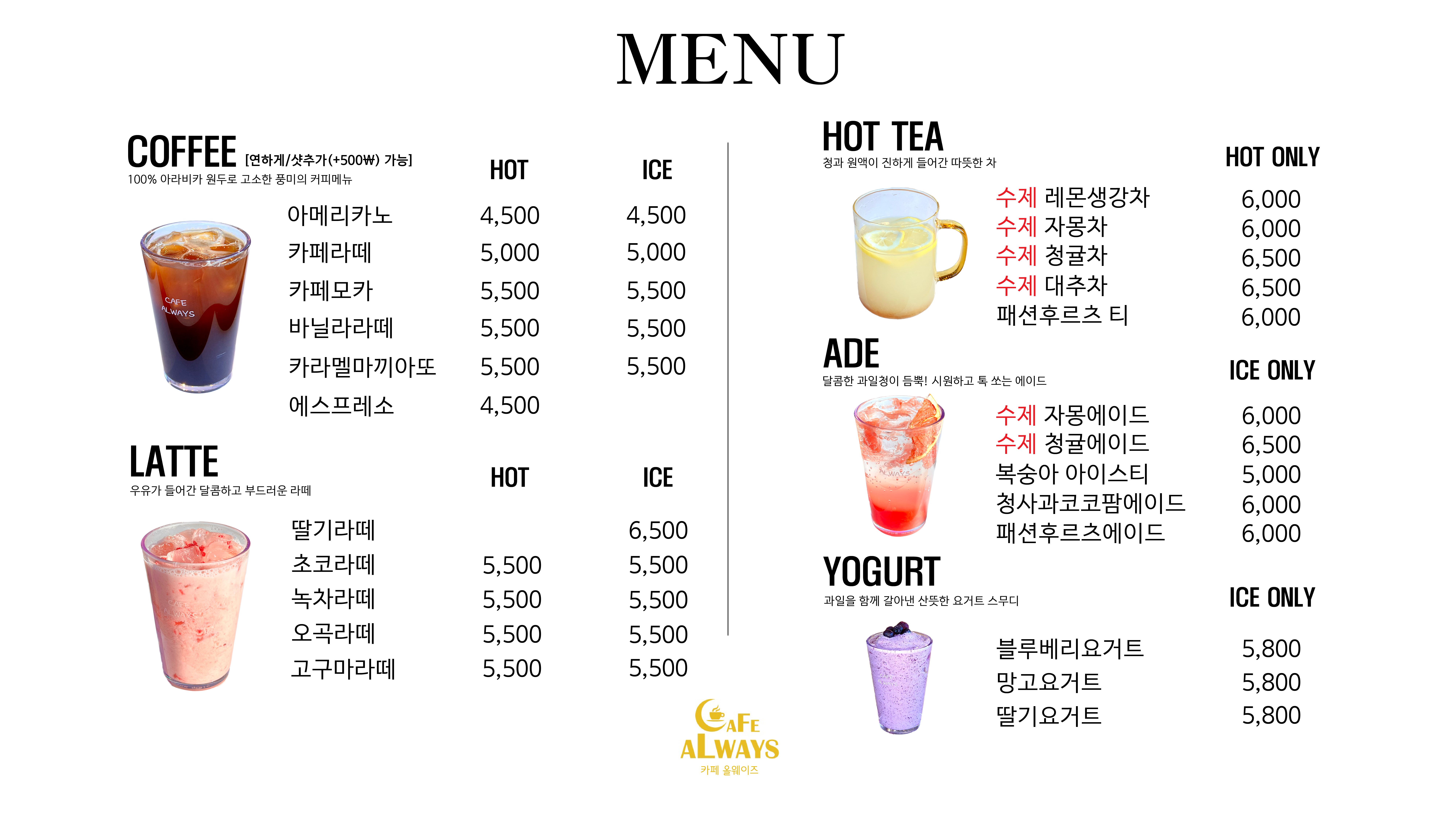 카페 올웨이즈