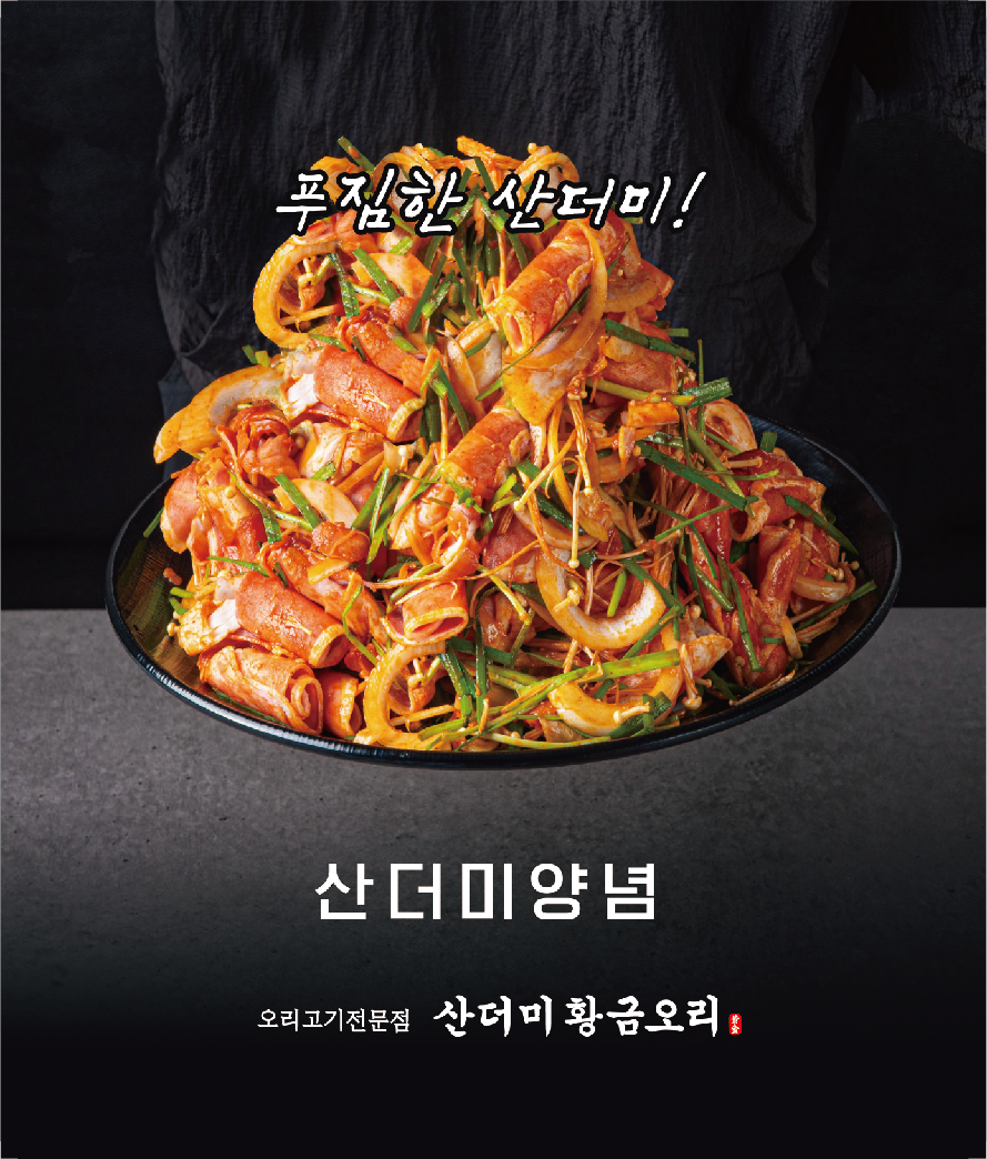 산더미황금오리