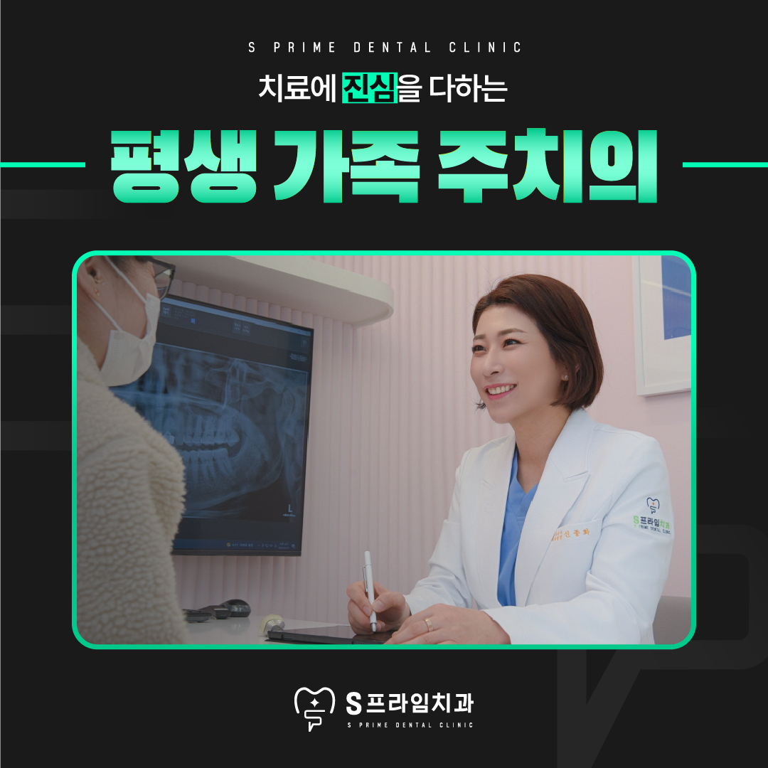에스프라임치과의원 대표 이미지