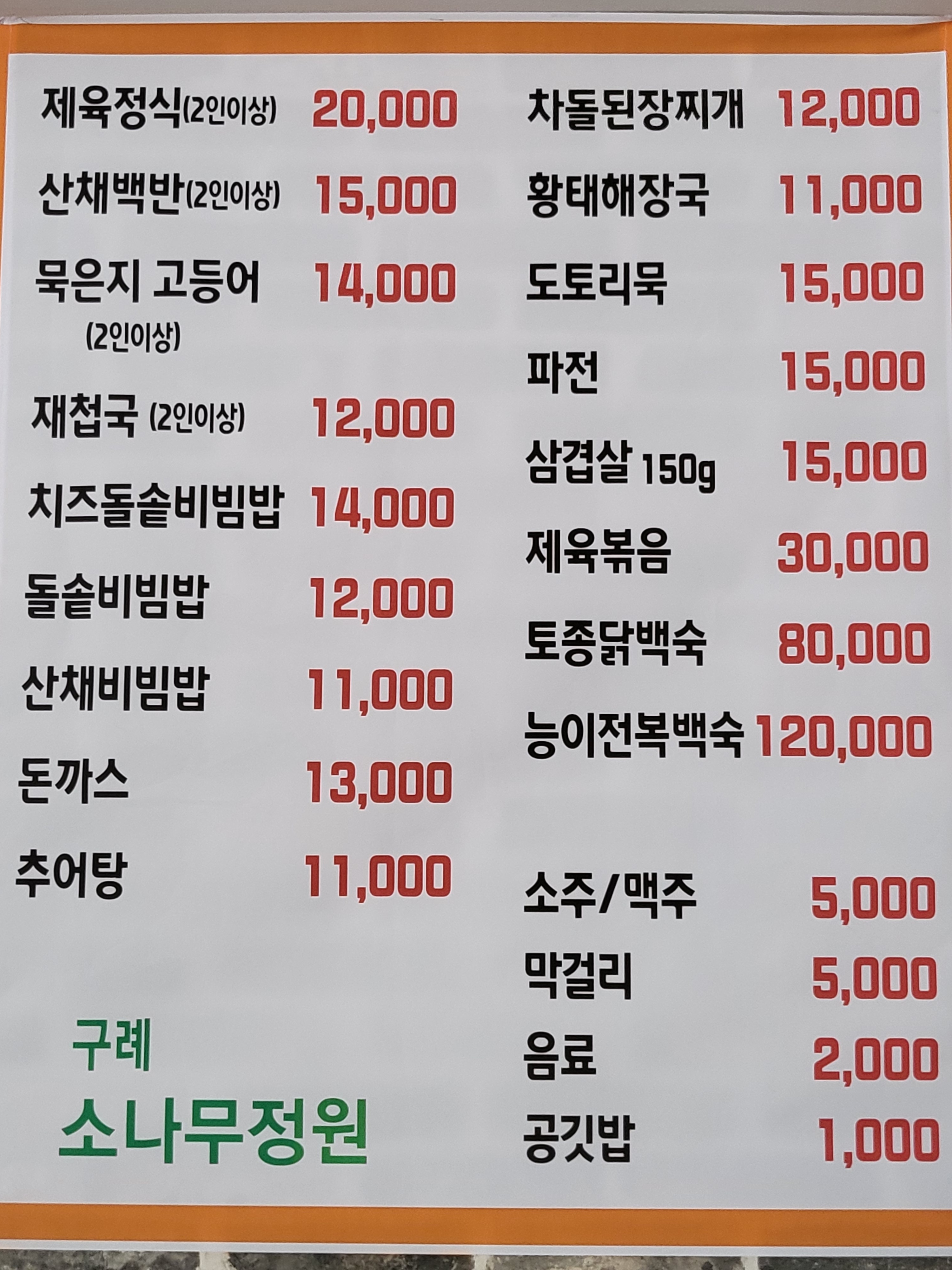 구례소나무정원