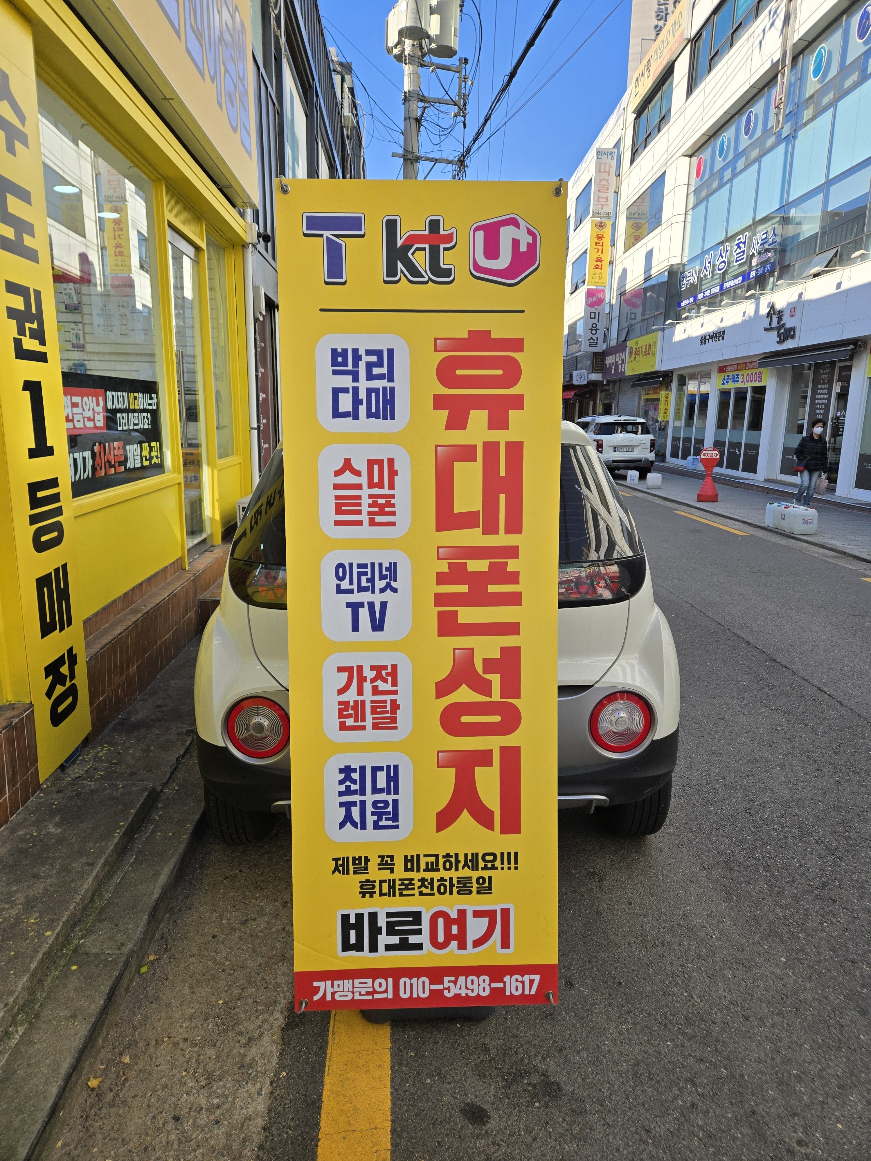 휴대폰성지 천하통일 장승배기점
