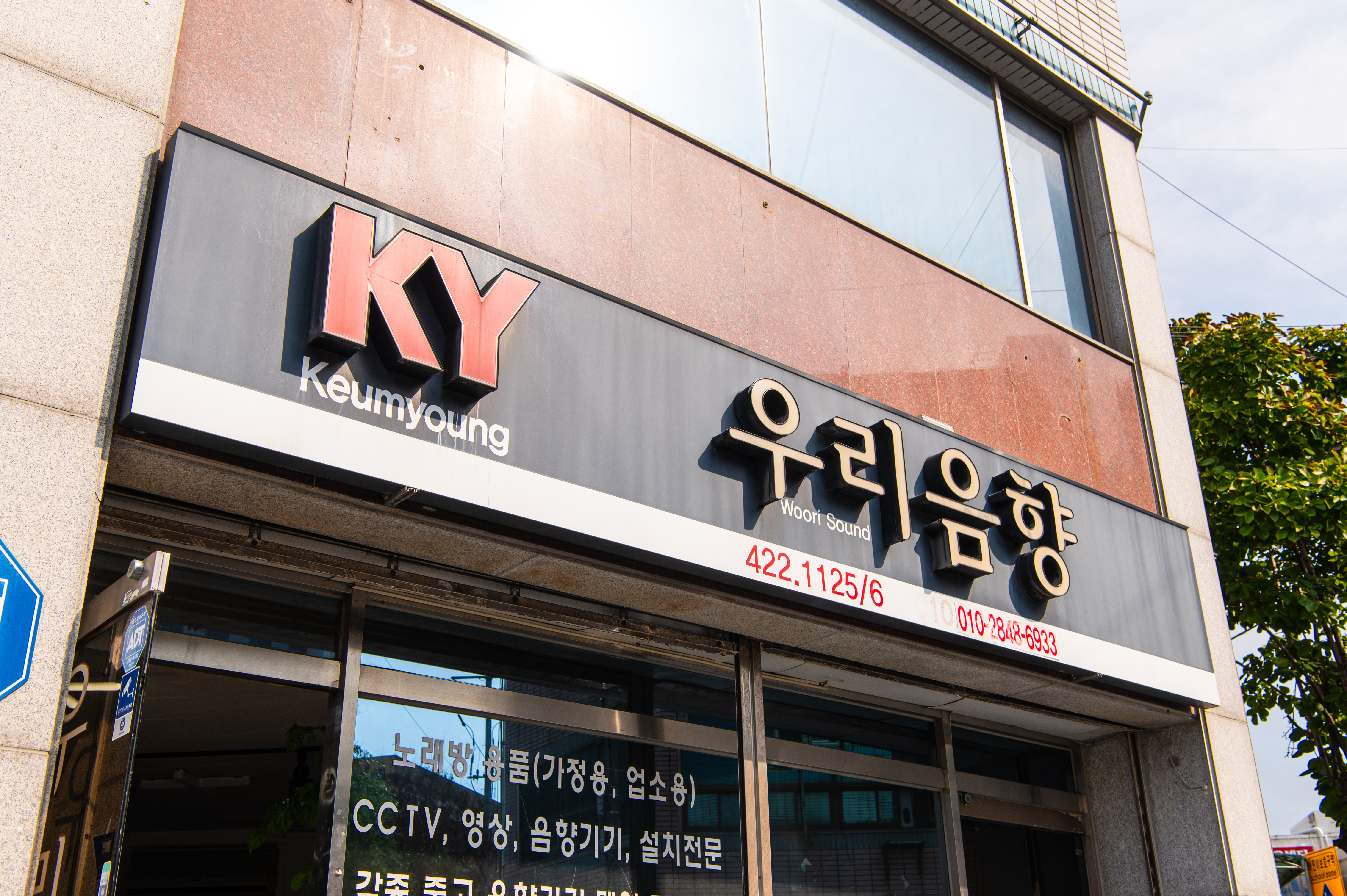 우리음향