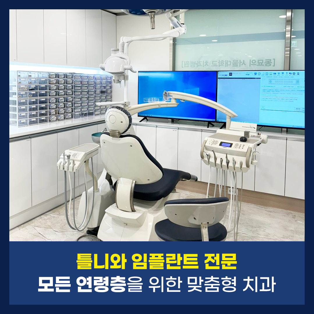 서울언제나치과의원