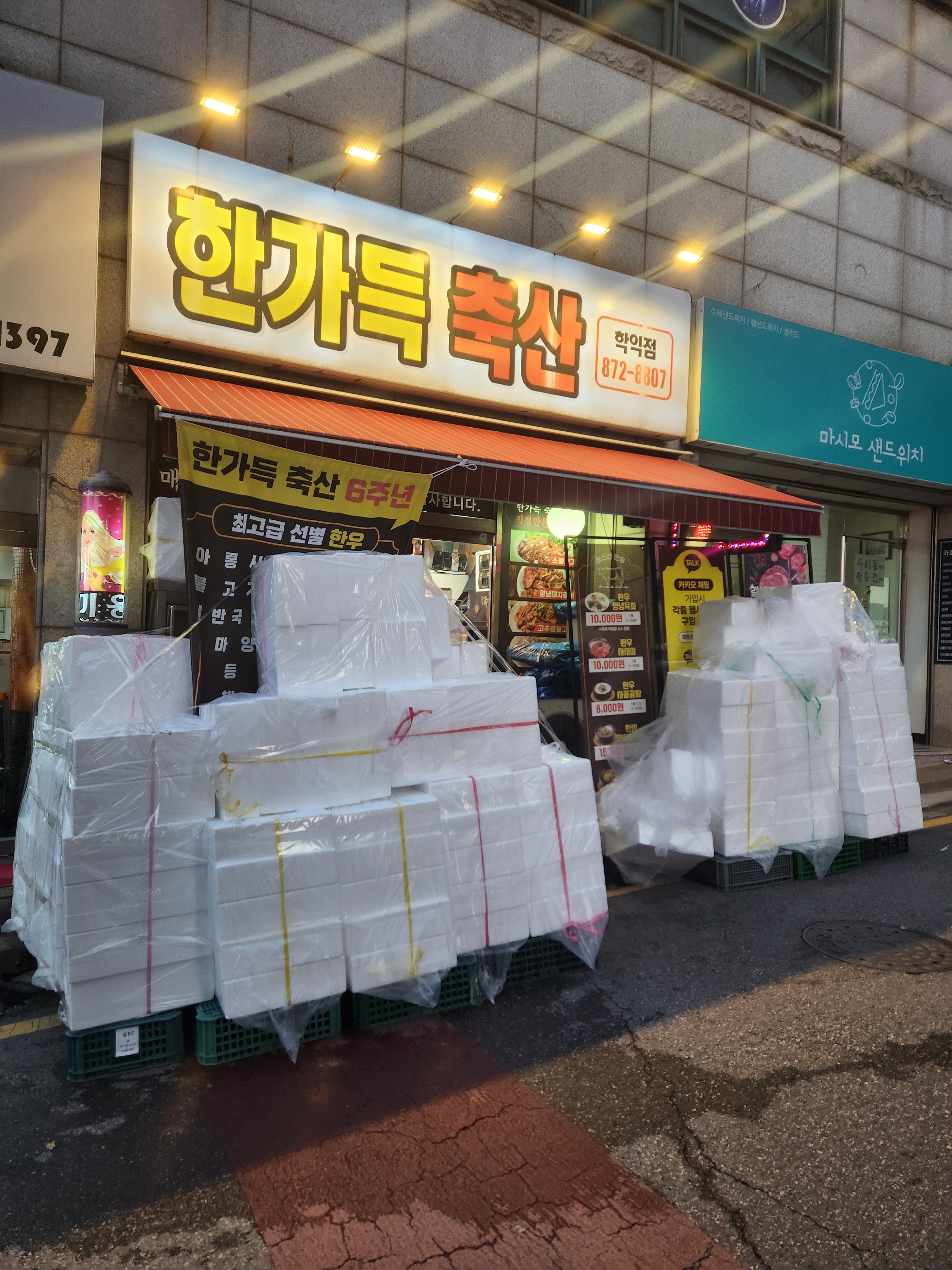 한가득축산 학익점