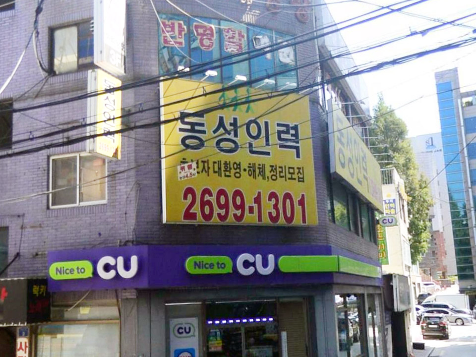 동성인력