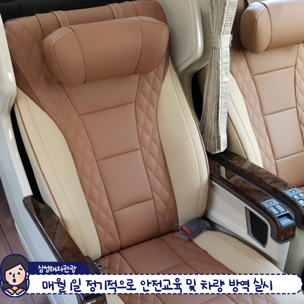 삼성투어리무진/삼성해외관광