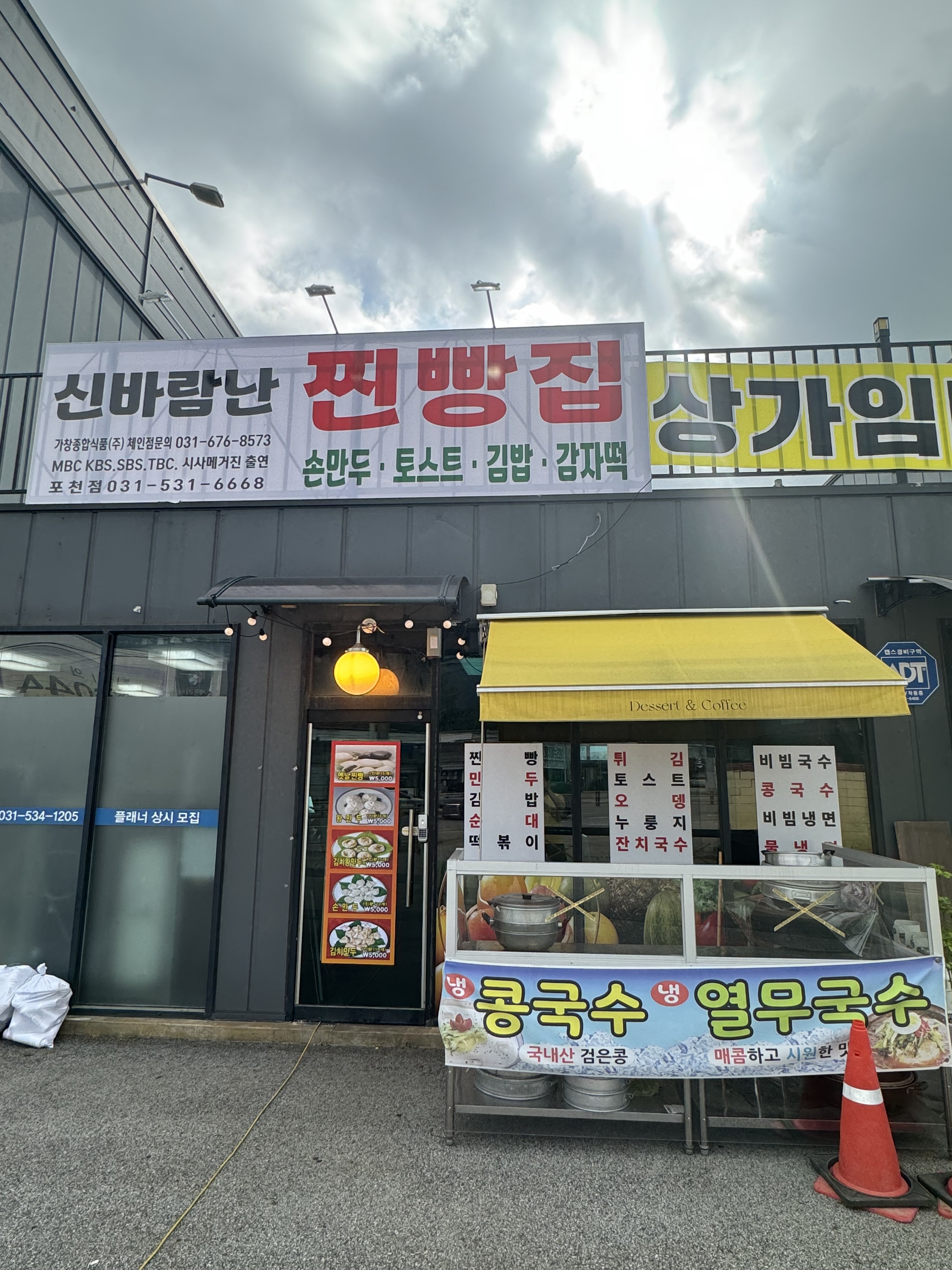 신바람난찐빵