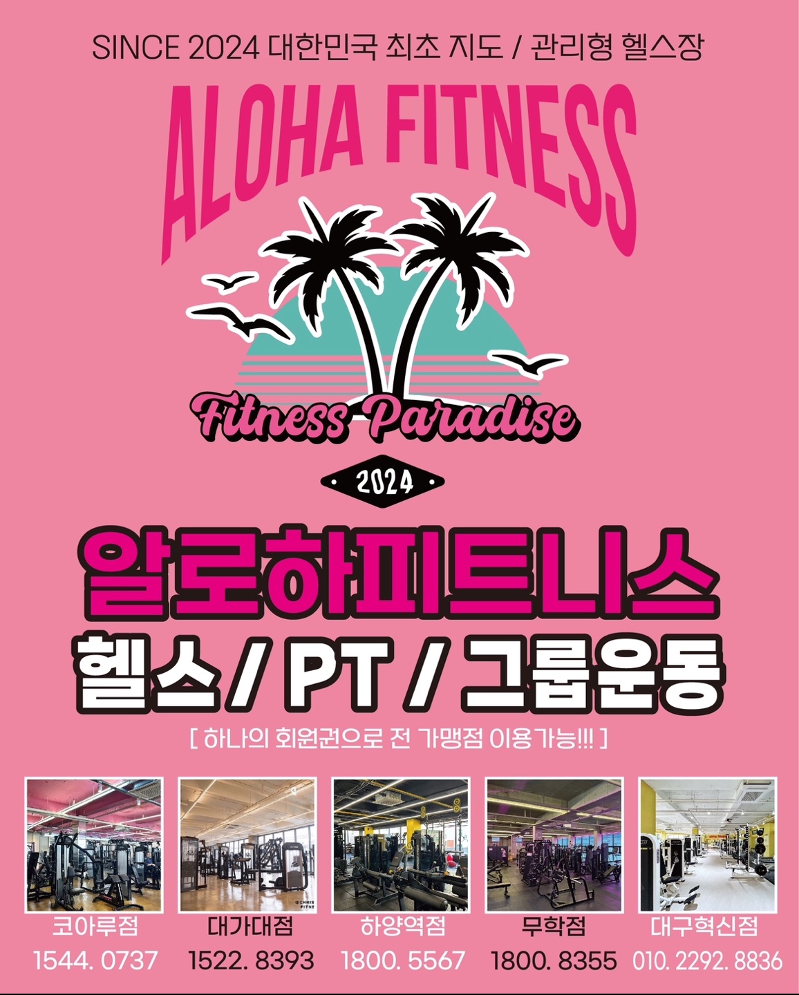 알로하피트니스 하양역점 대표 이미지