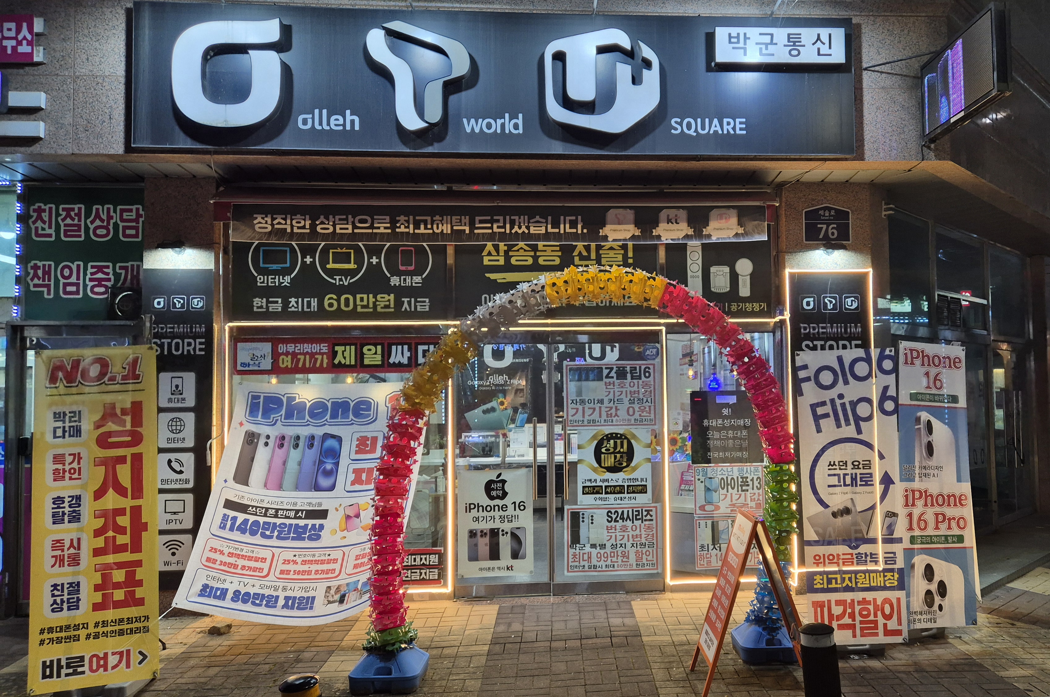 박군통신