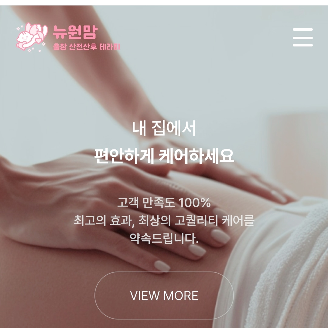 뉴원맘산전산후케어