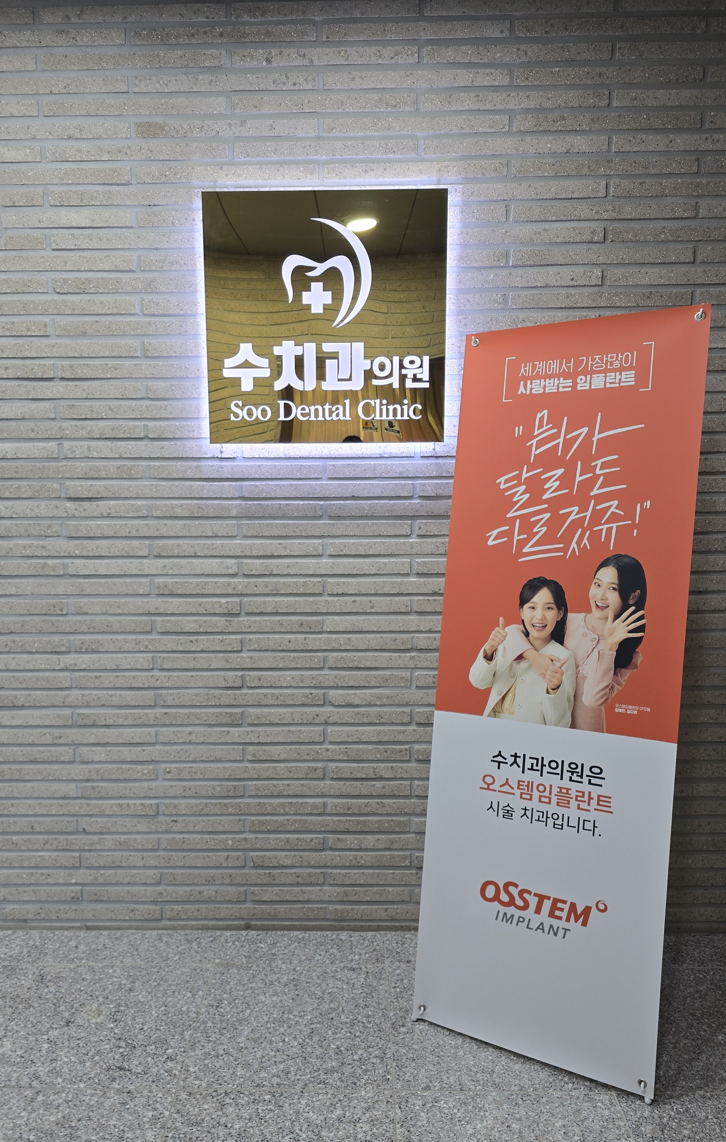 수치과의원 대표 이미지