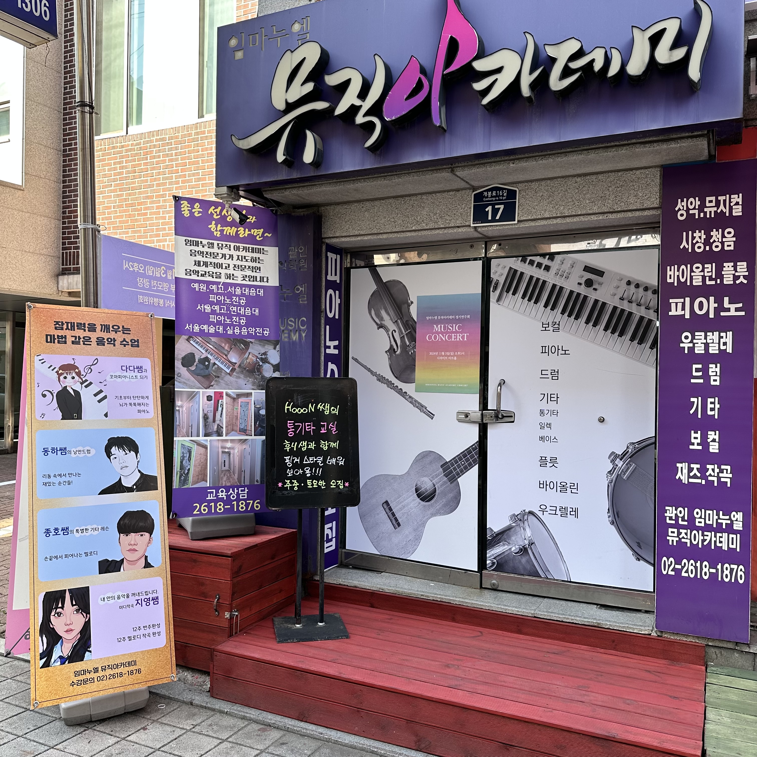 임마누엘뮤직아카데미실용음악학원
