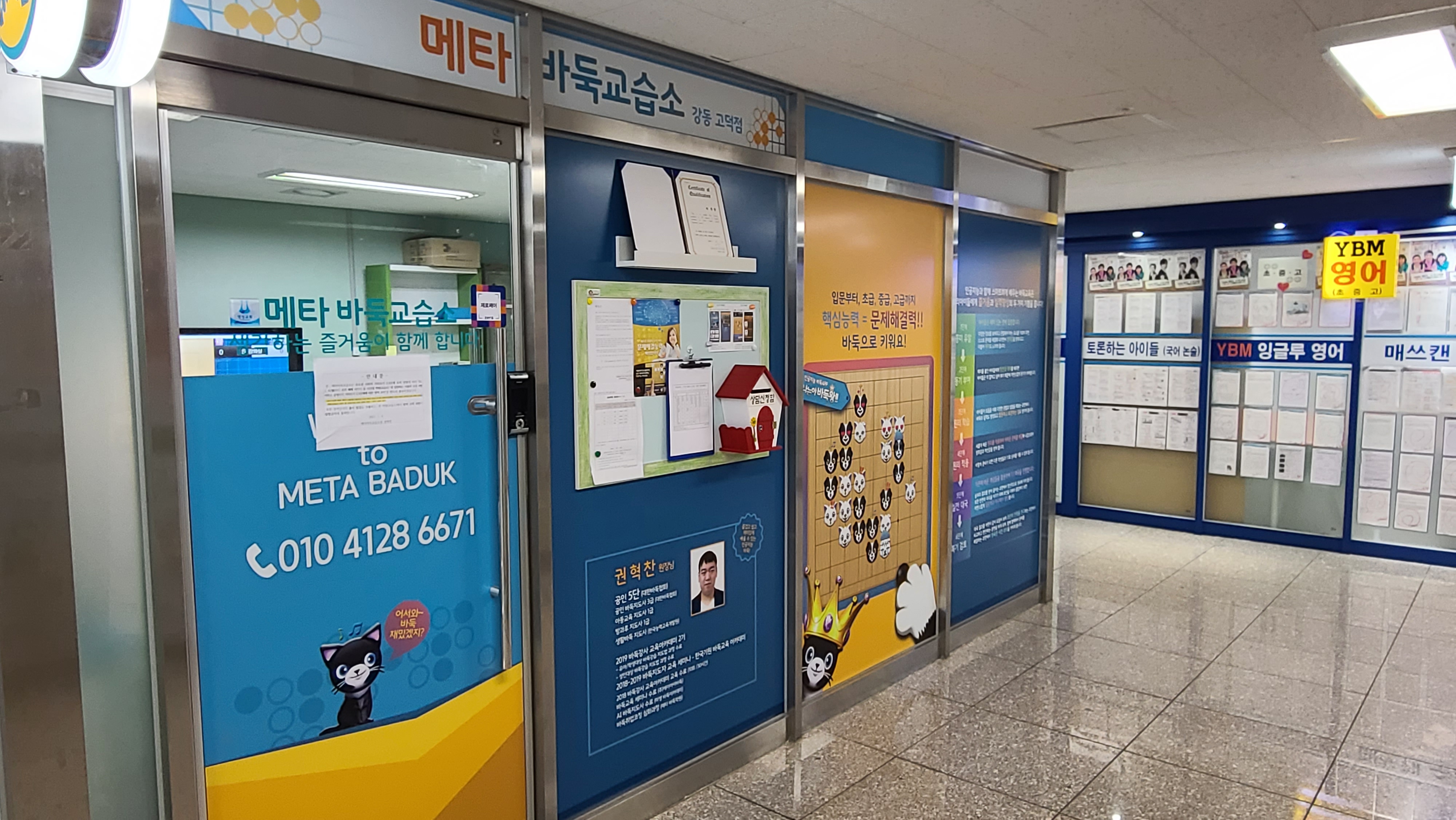 메타바둑교습소