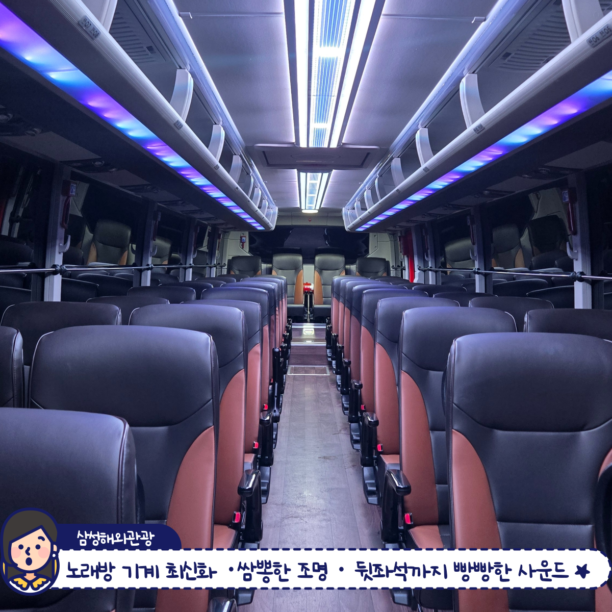삼성투어리무진/삼성해외관광