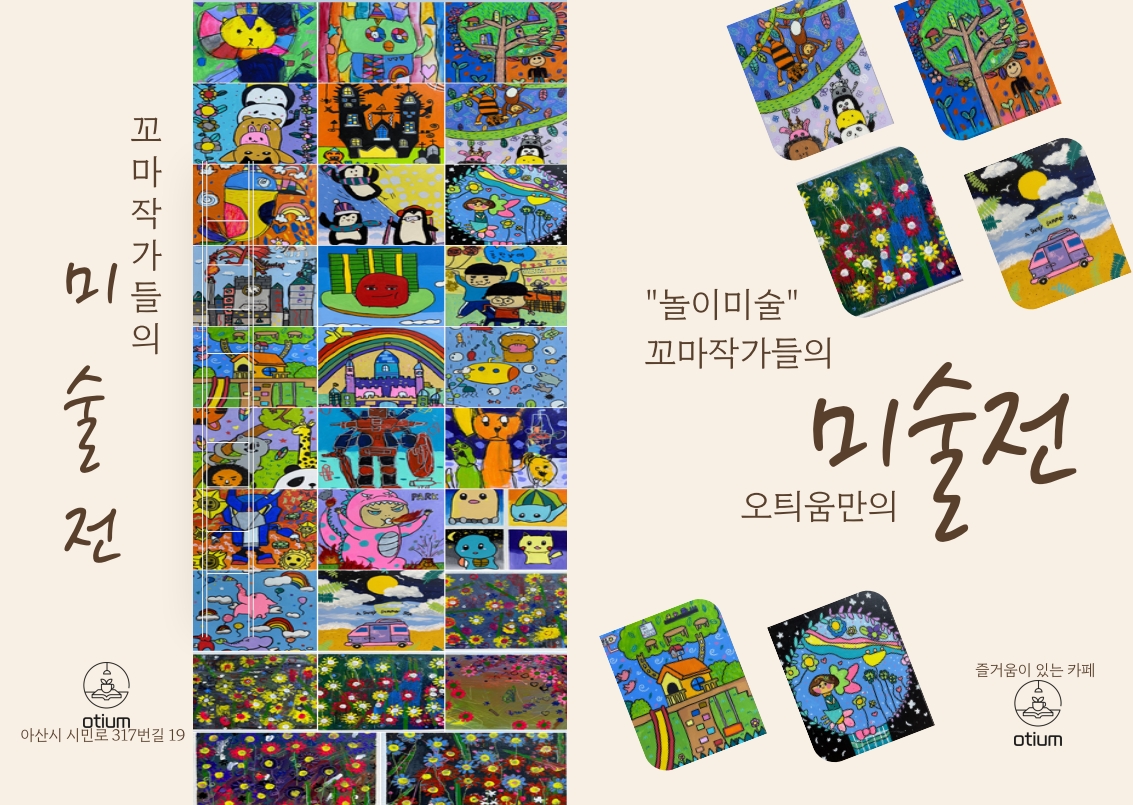 오틔움