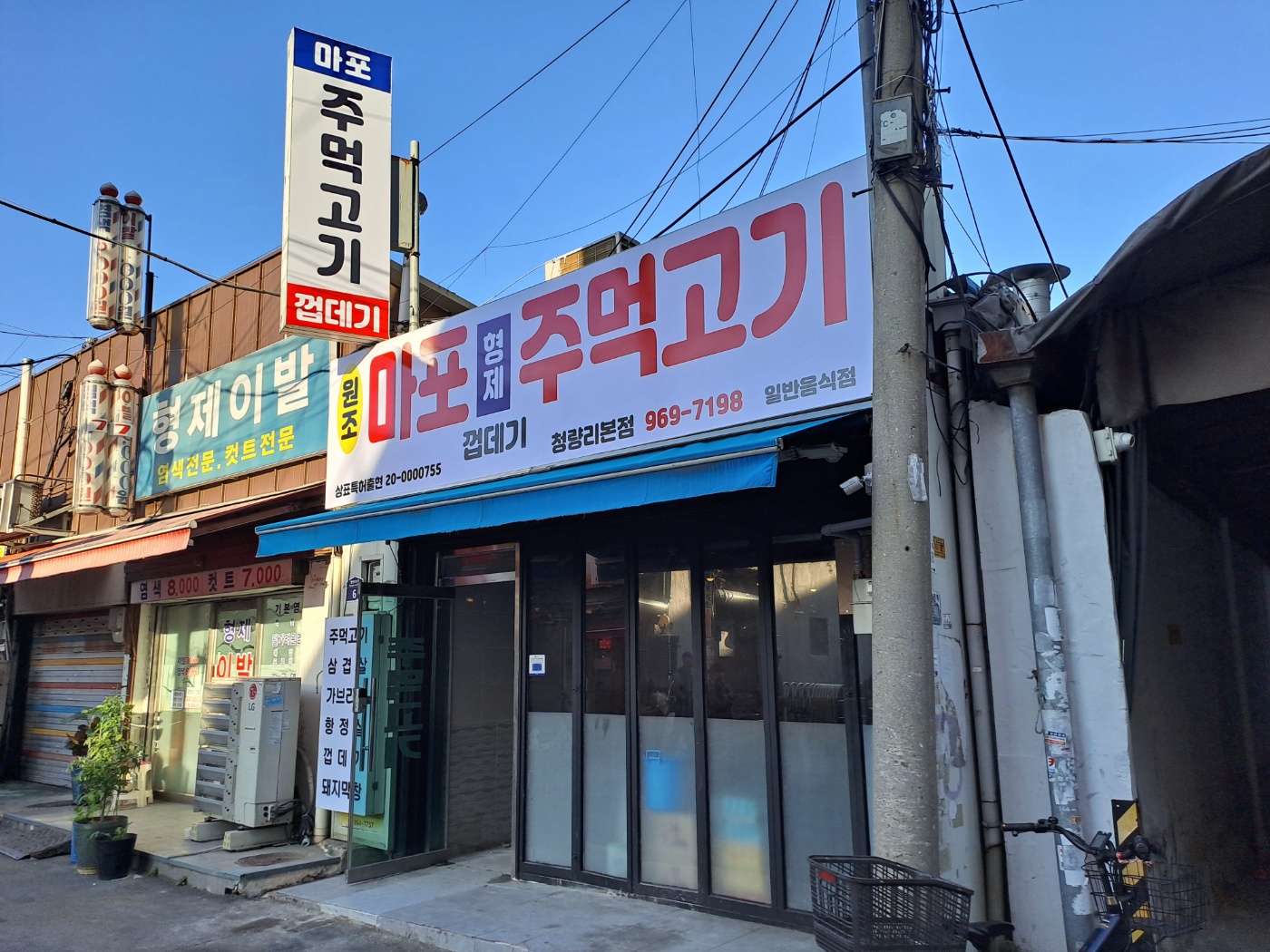 마포형제주먹고기