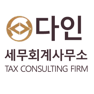 다인세무회계
