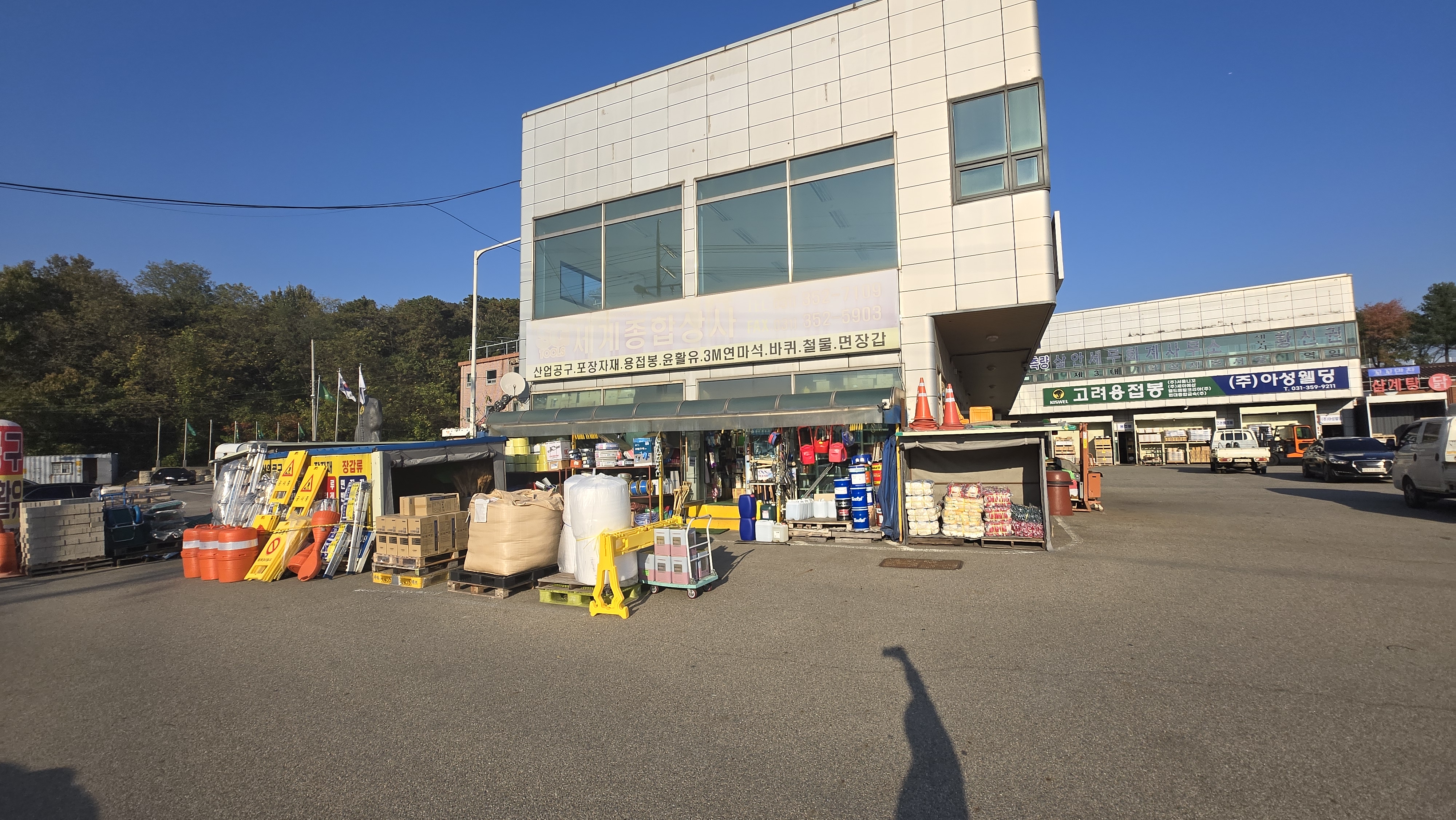 세계종합상사