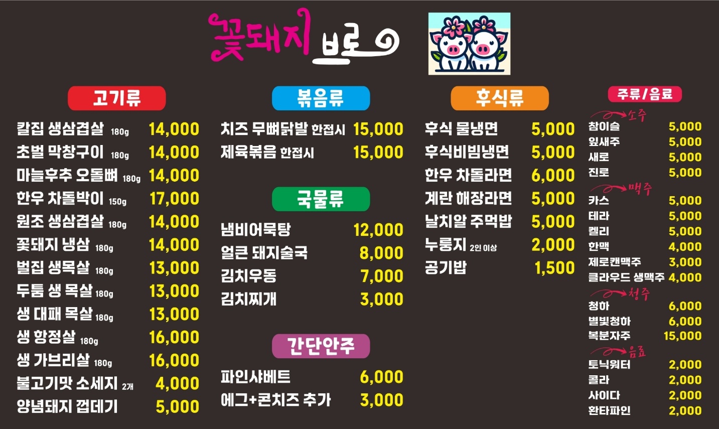 꽃돼지브로