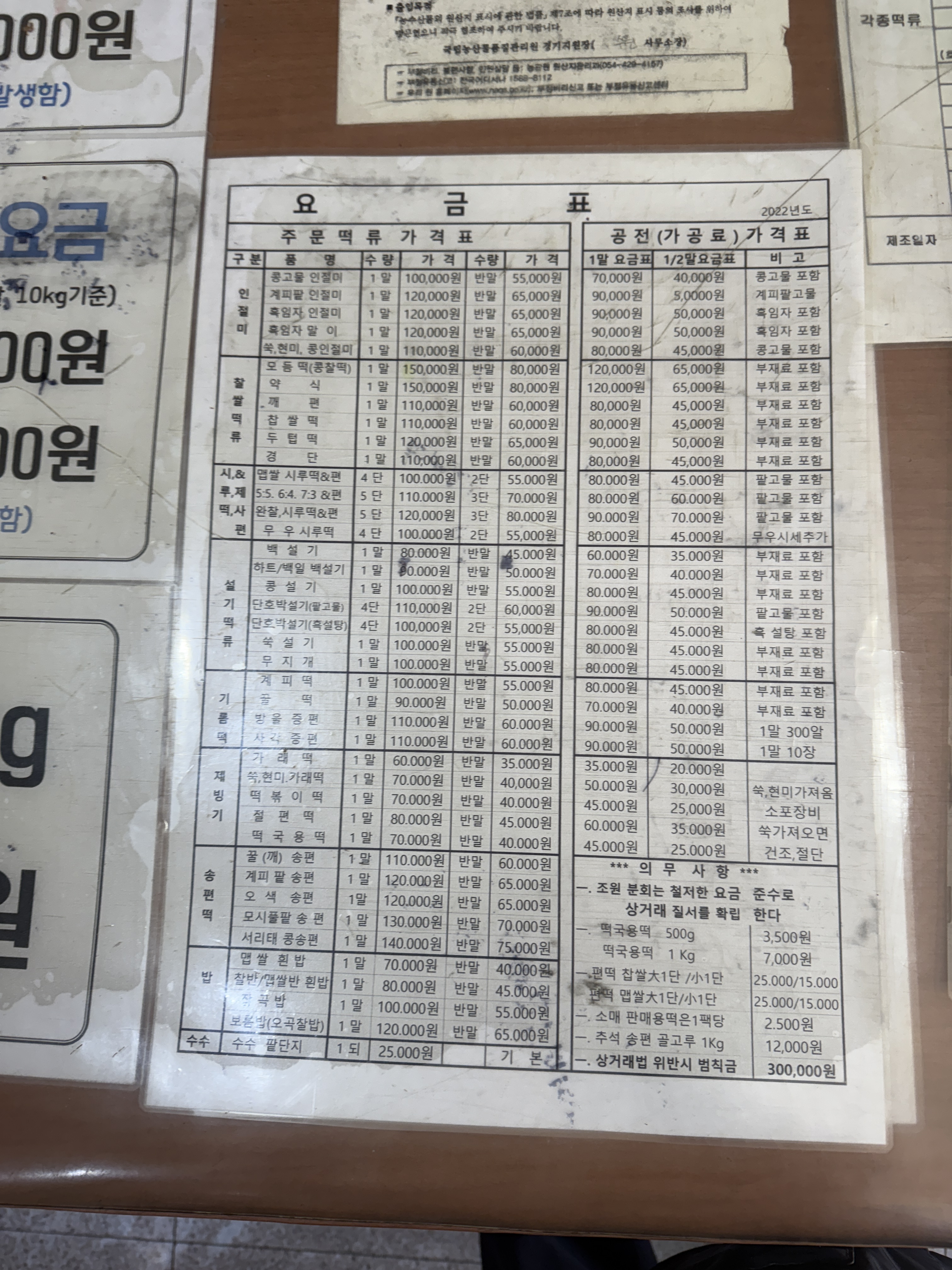 북문떡집