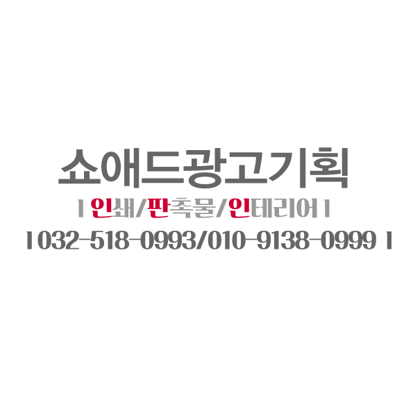 쇼애드