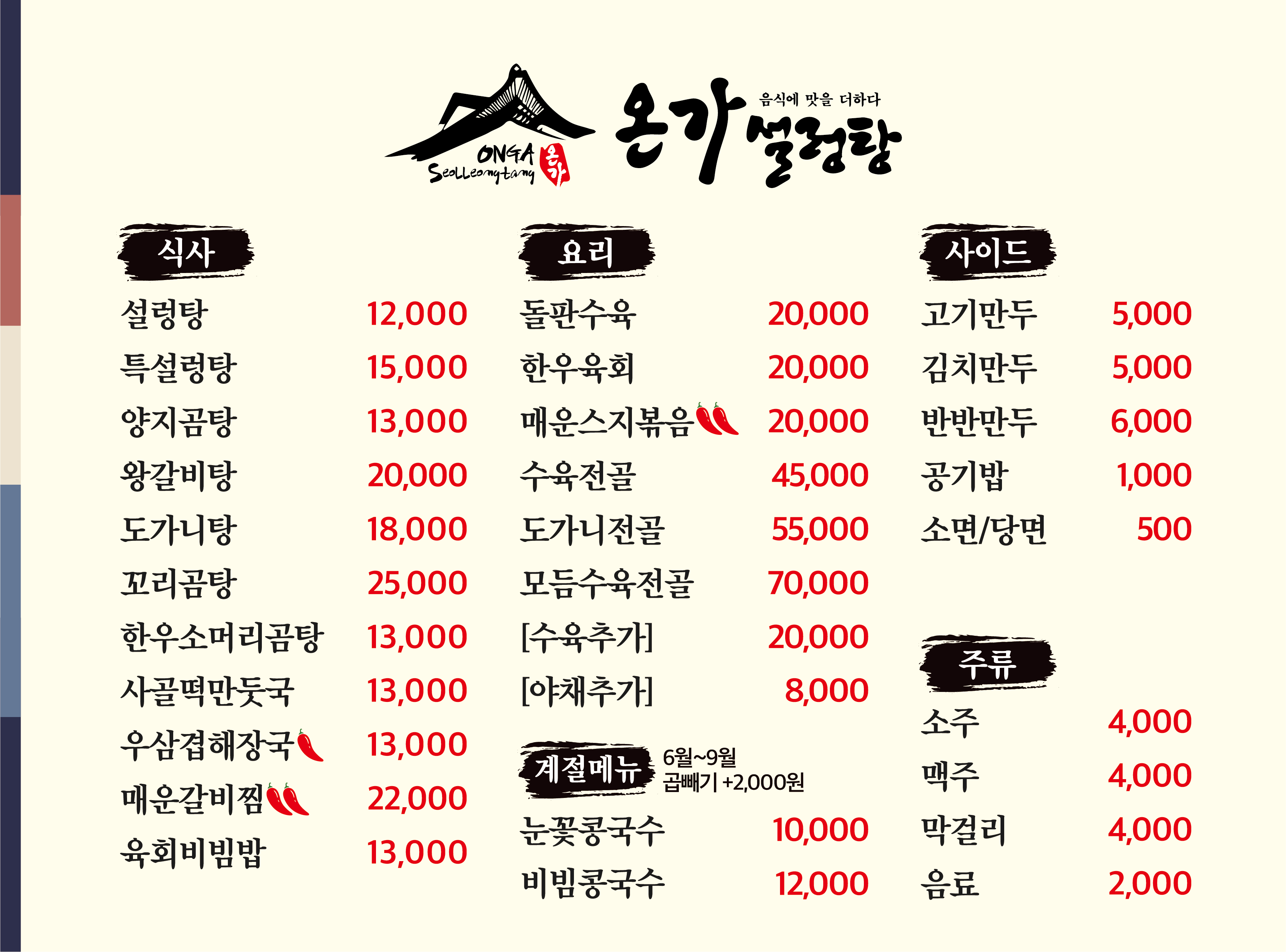 온가설렁탕