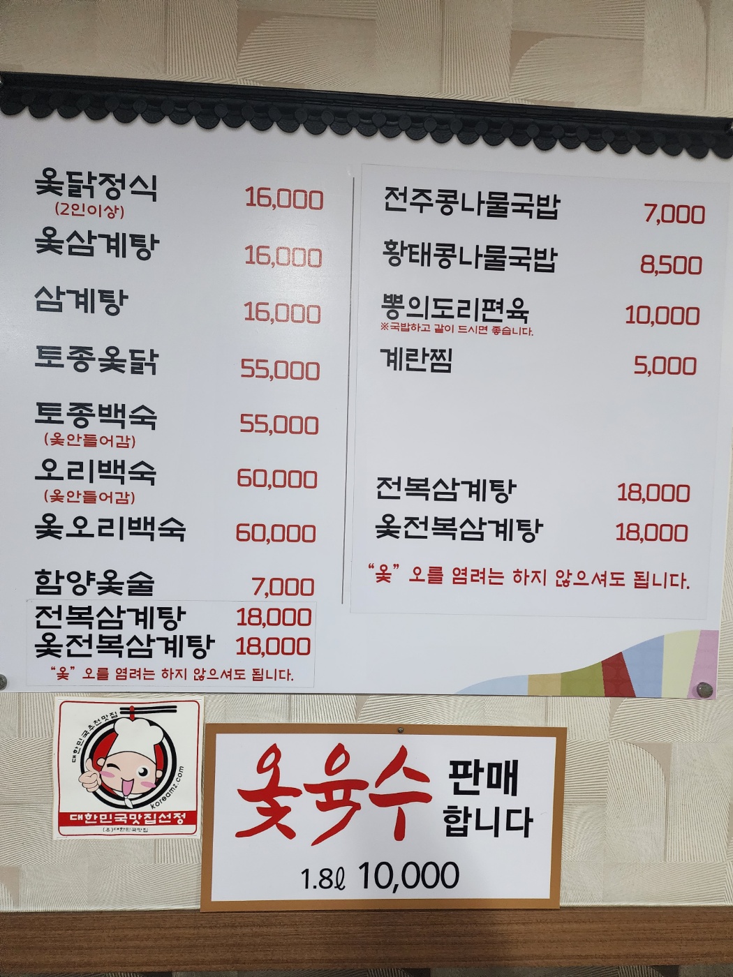 함양옻닭 거제점