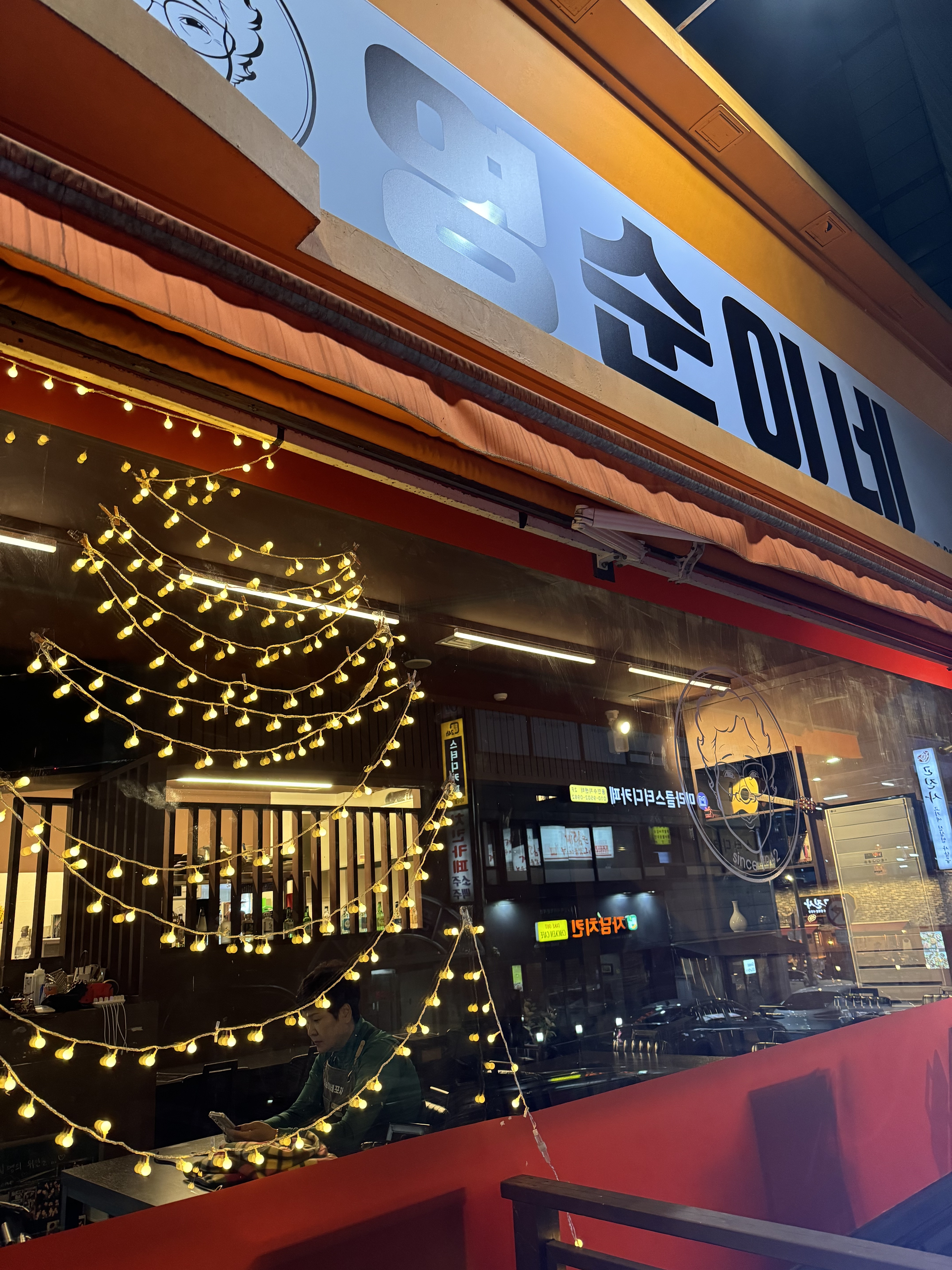 영순이네포차