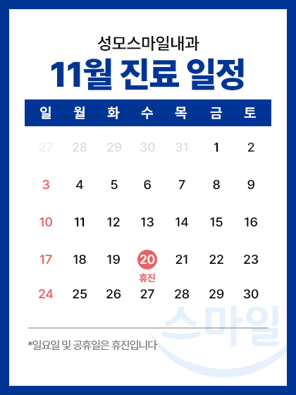 성모스마일내과의원