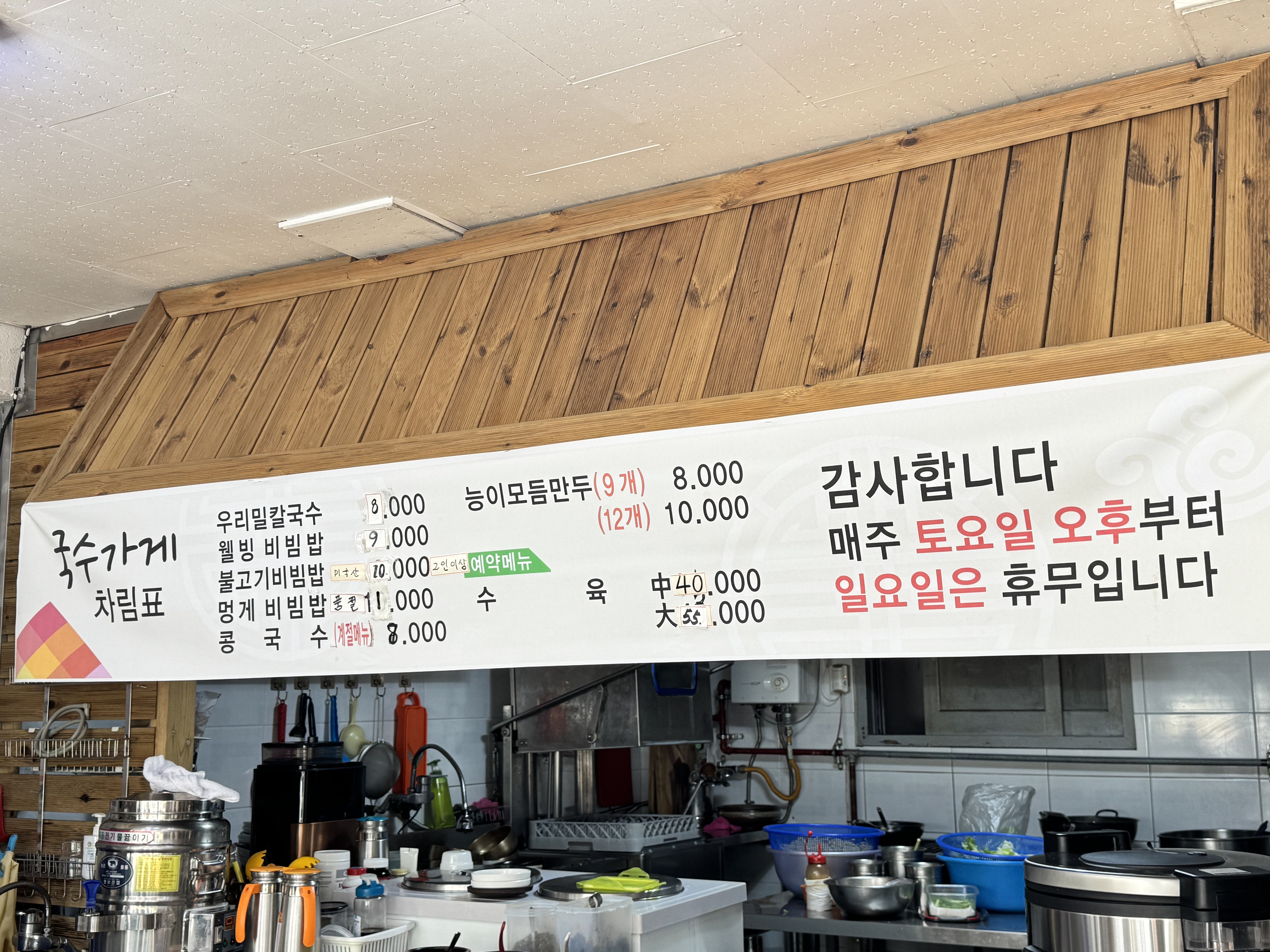 국수가게