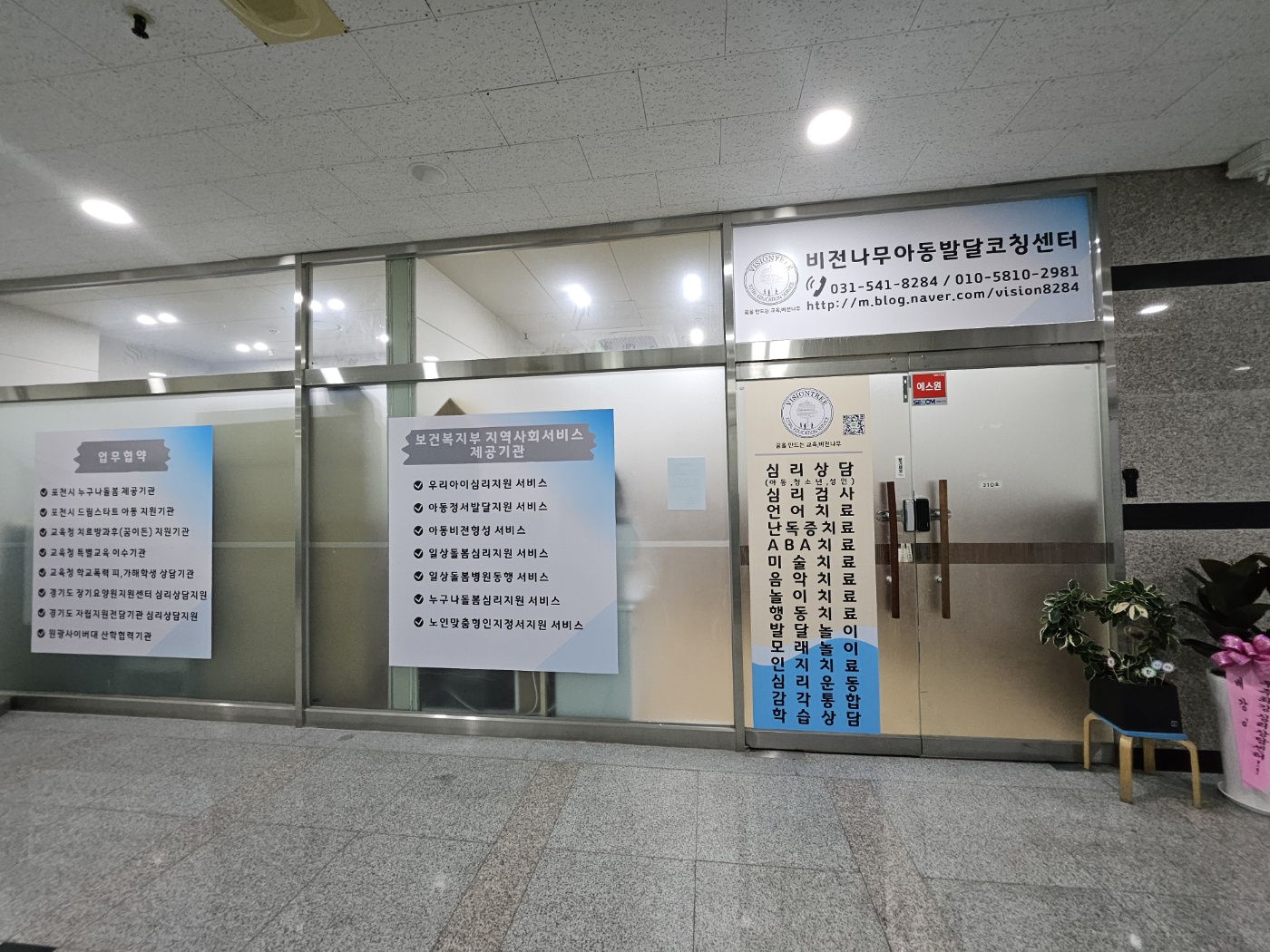 비전나무아동발달코칭센터 대표 이미지