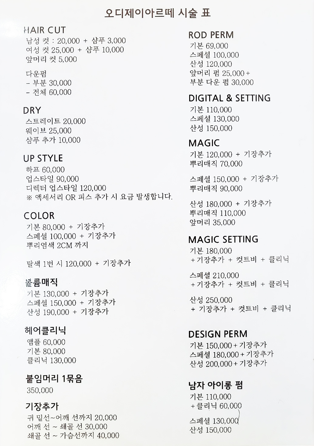오디제이아르떼 헤어샵