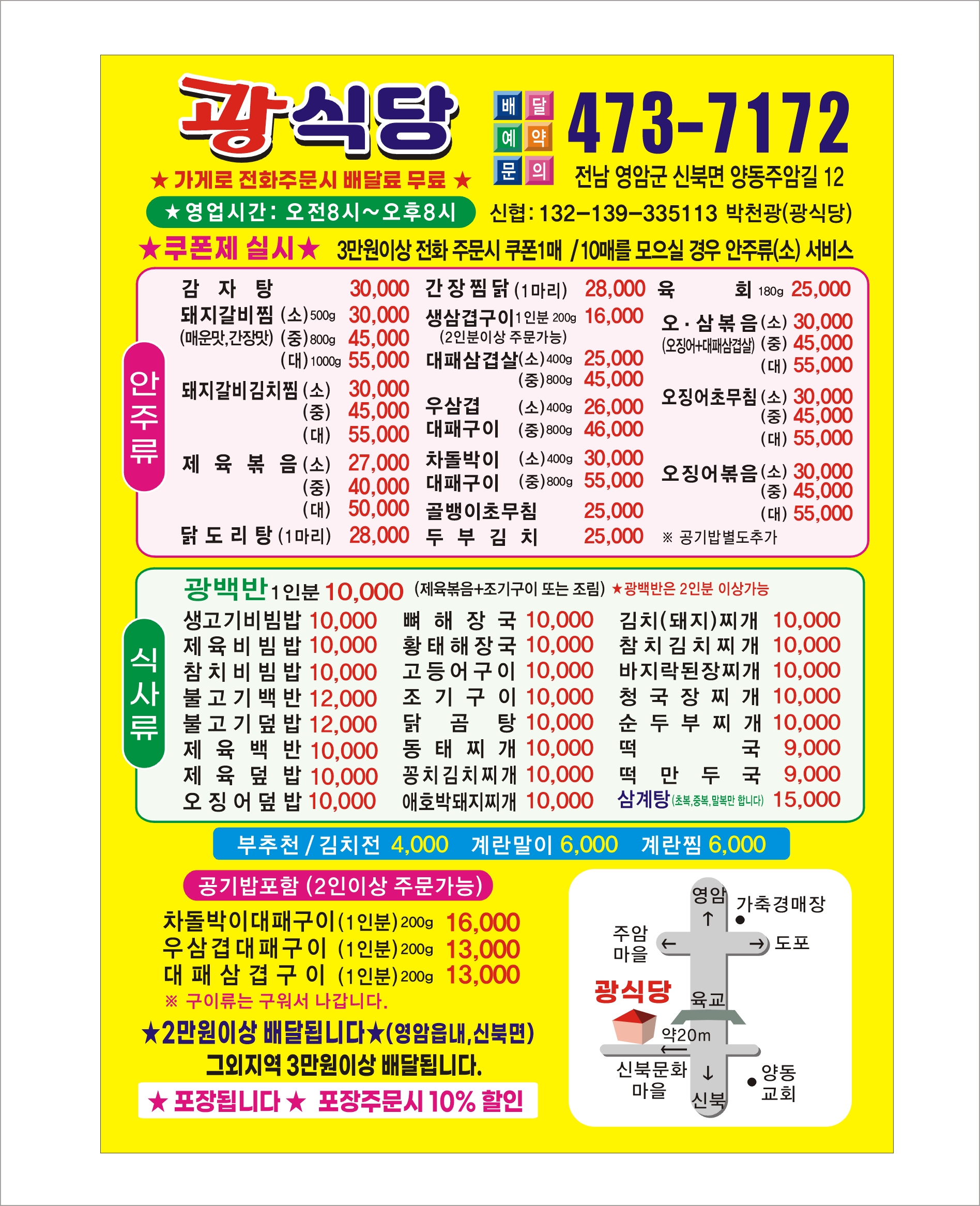 광식당