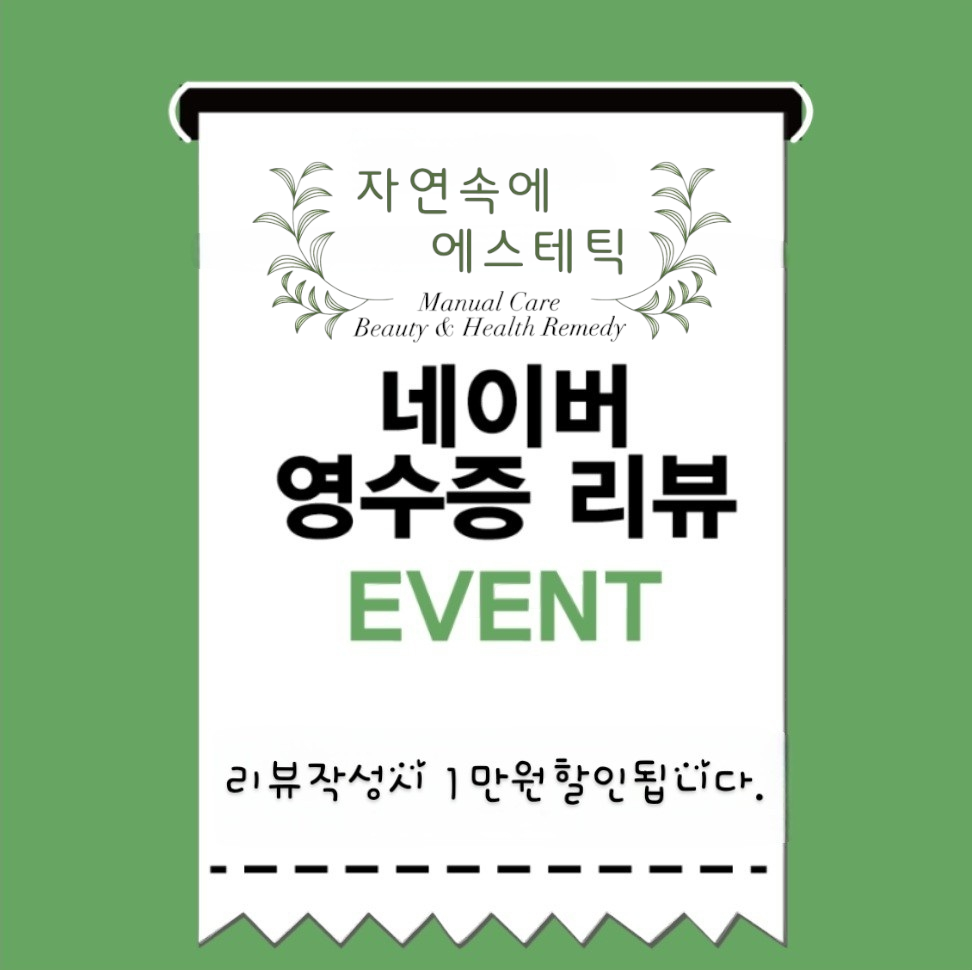 자연속에 에스테틱