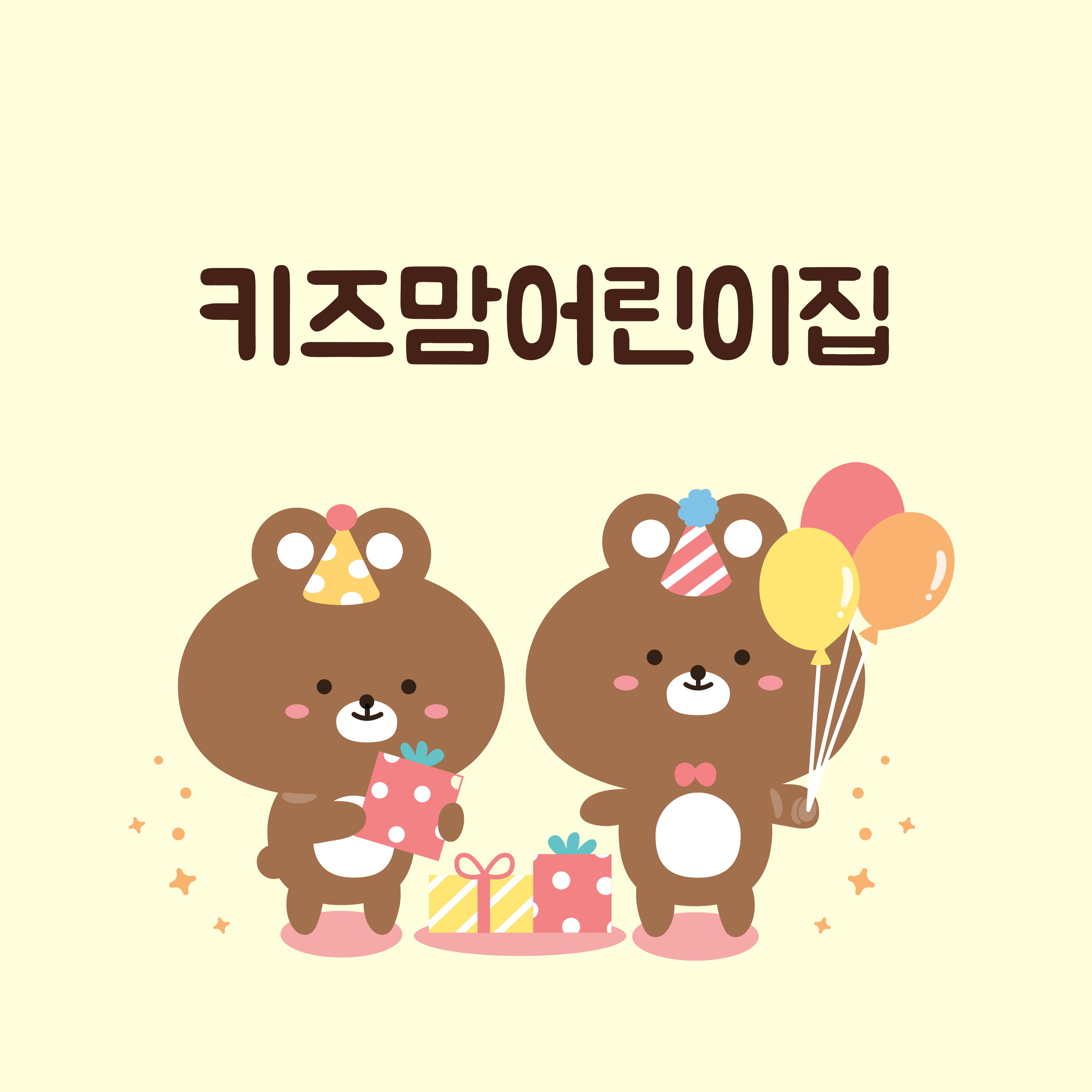 키즈맘어린이집