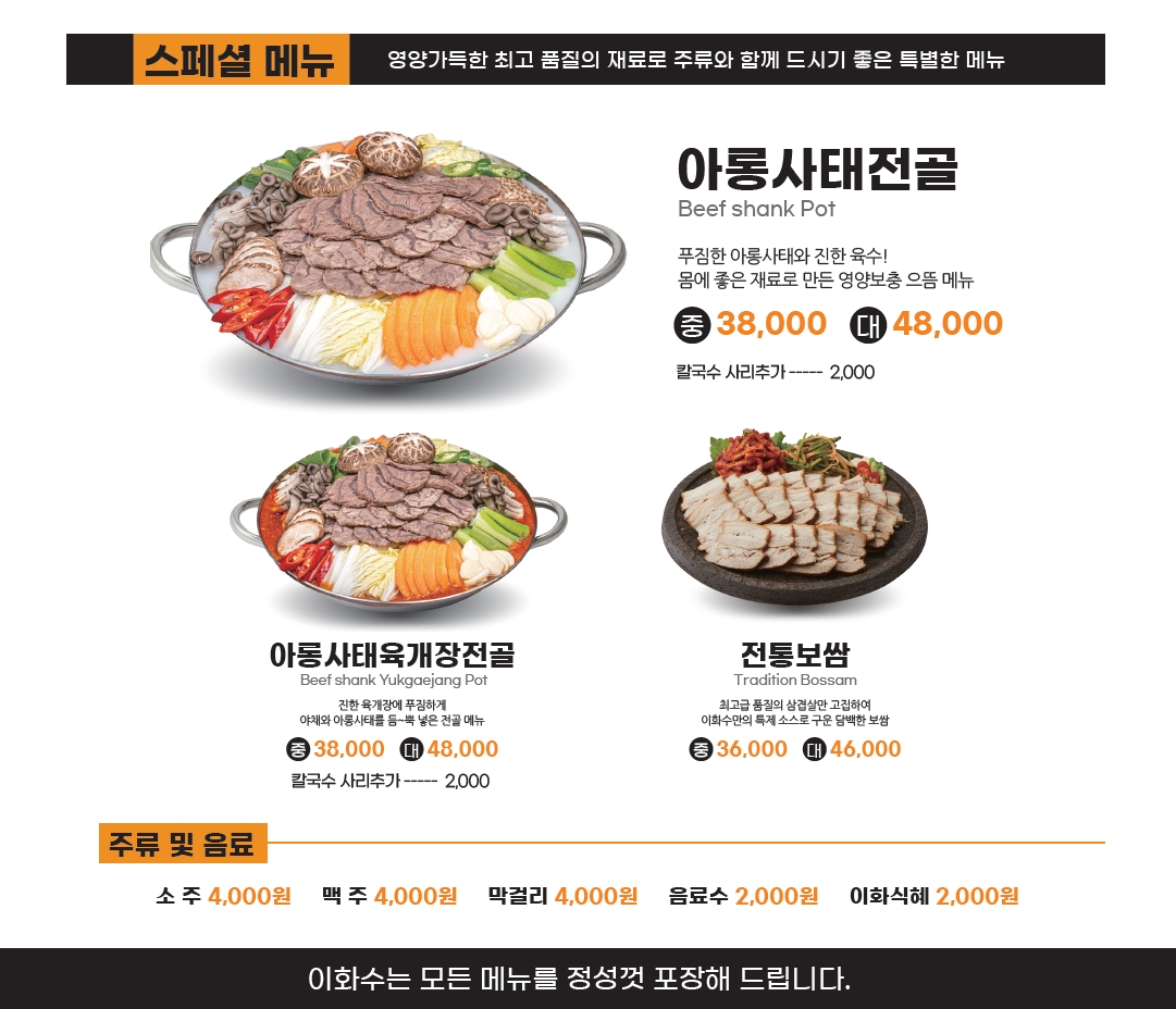 이화수전통육개장 모다아울렛점