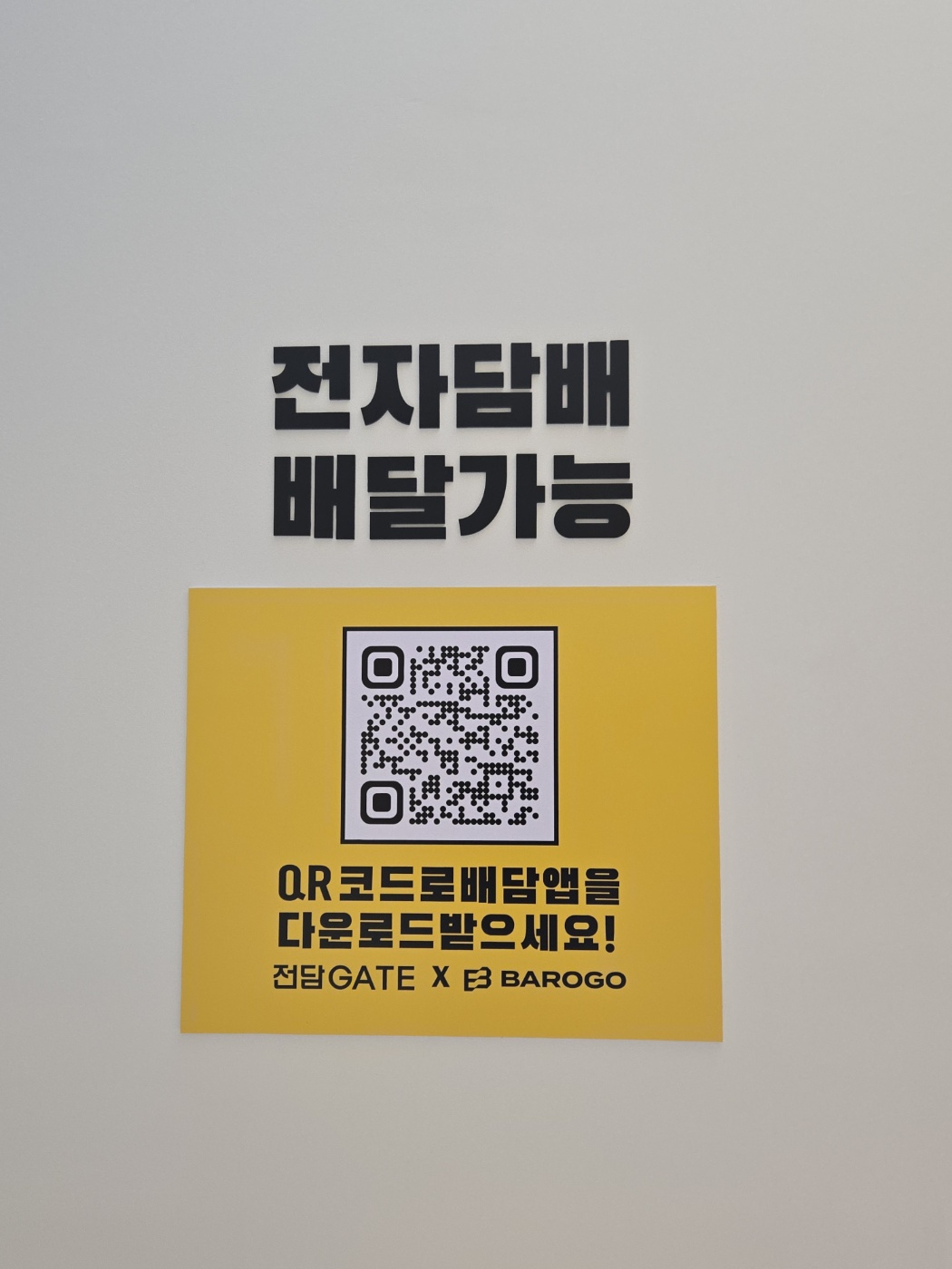 전담GATE BIFC점