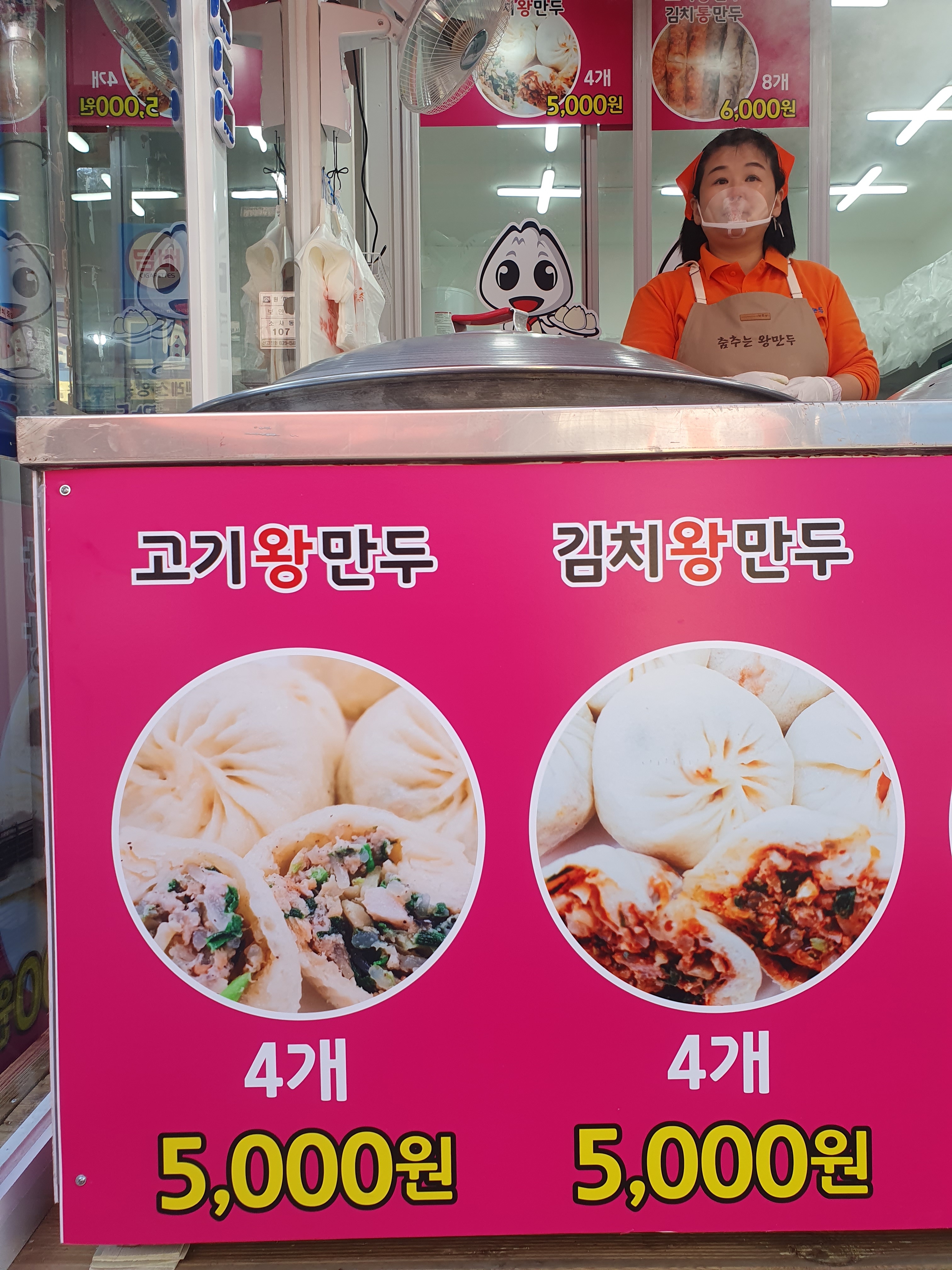 춤추는 왕만두