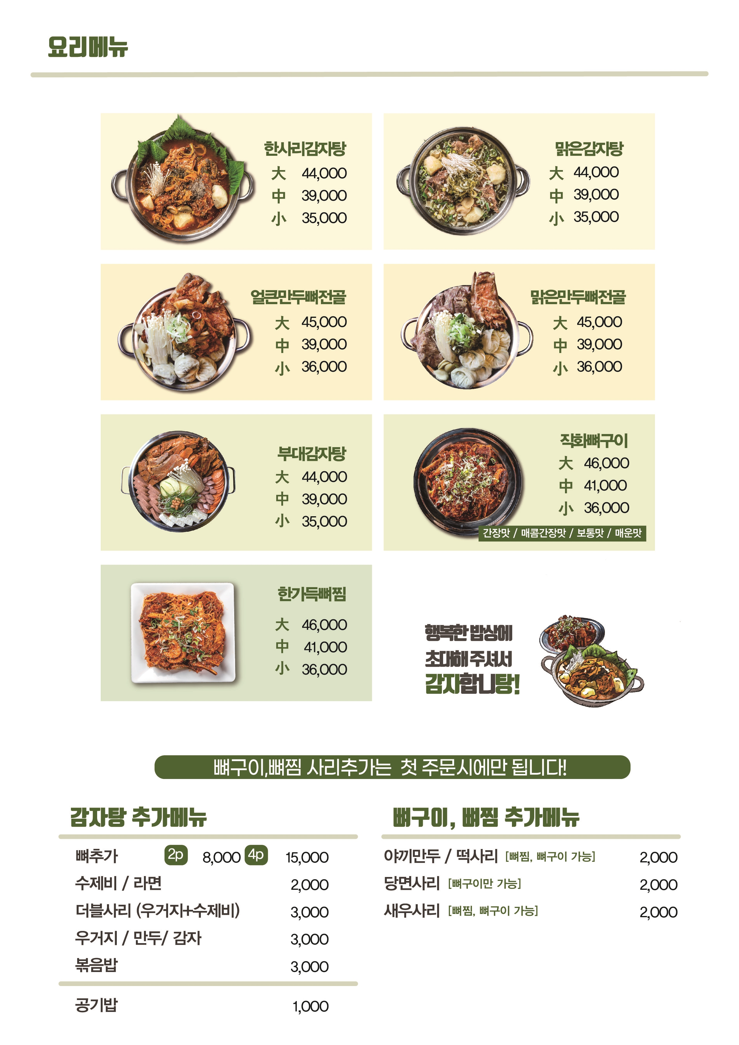 한사리감자탕&뼈구이 명일점