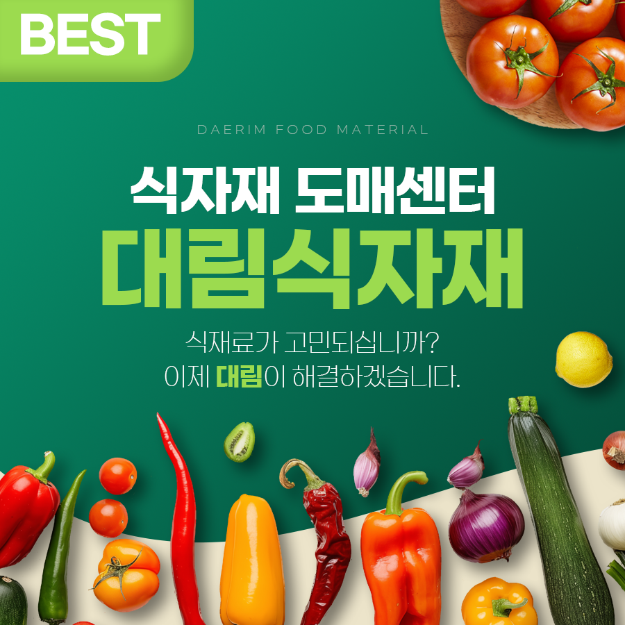 대림식자재도매센터