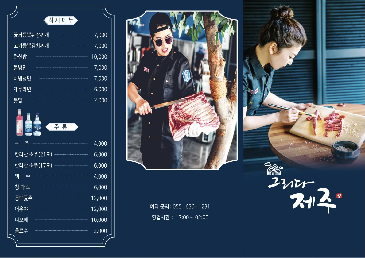 그리다제주 죽림점